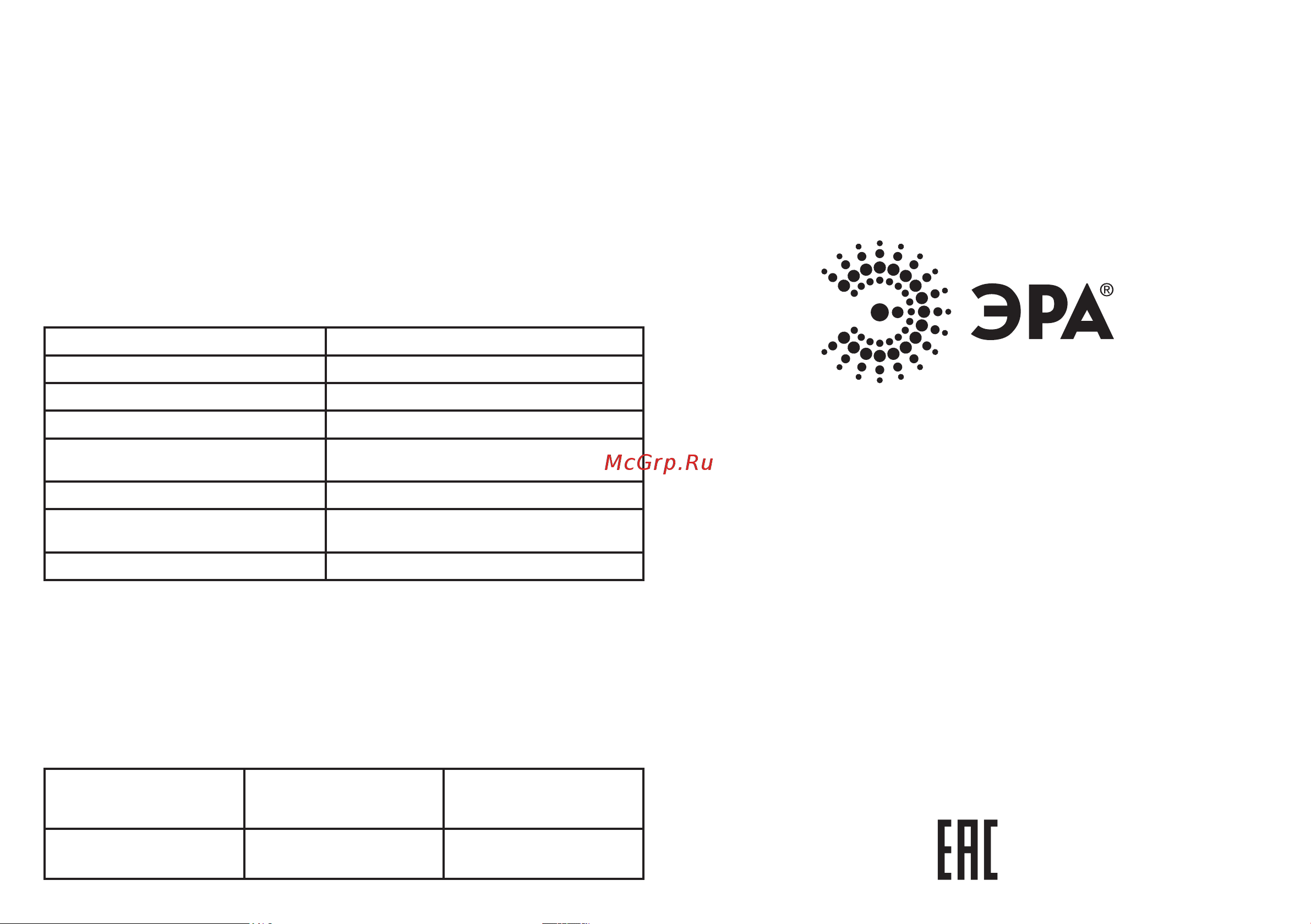 Era Б0029129 Инструкция к товару онлайн
