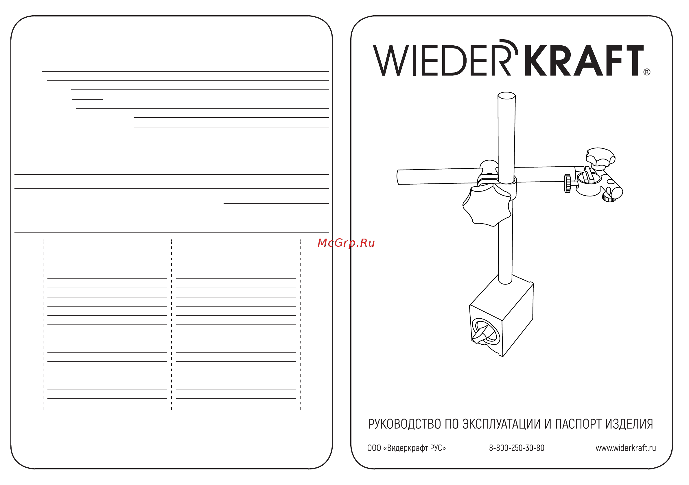 Wiederkraft WDK-MTS29 Руководство по эксплуатации и паспорт изделия онлайн