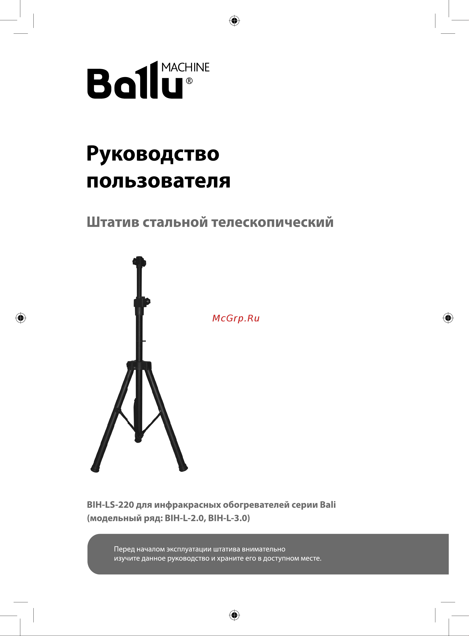 Ballu НС-1136148 Инструкция онлайн