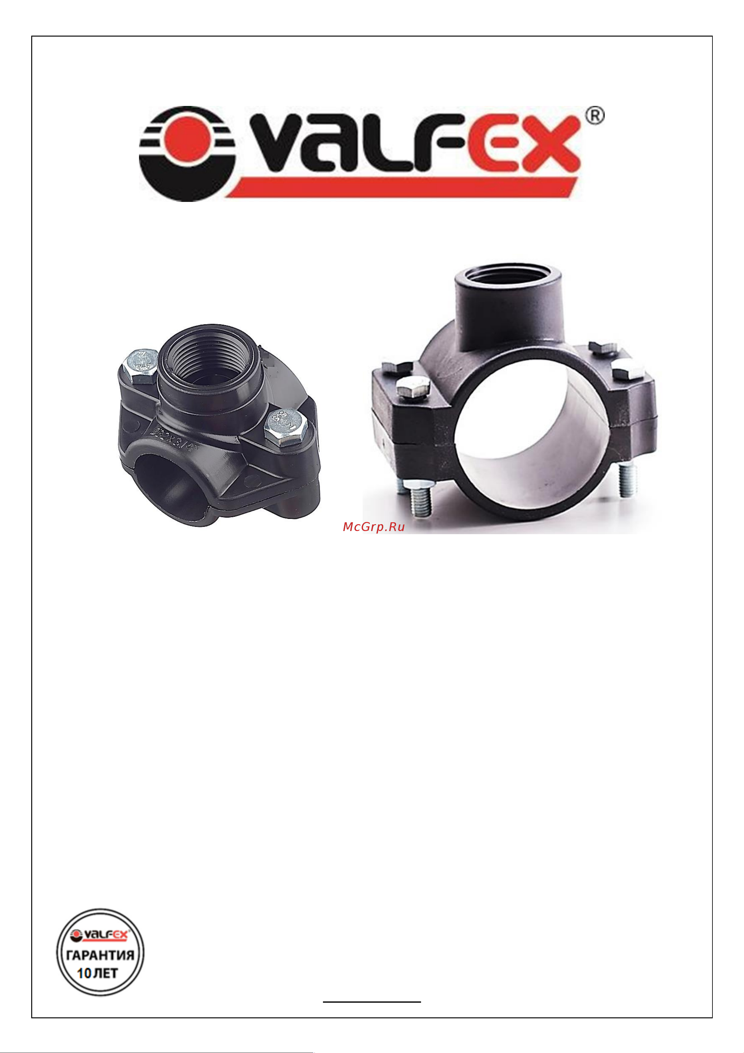 VALFEX ПНД 63-3/4