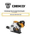 Deko DKWC1800, 125 мм, 1800 Вт, лазерный указатель 063-4241 Инструкция по эксплуатации