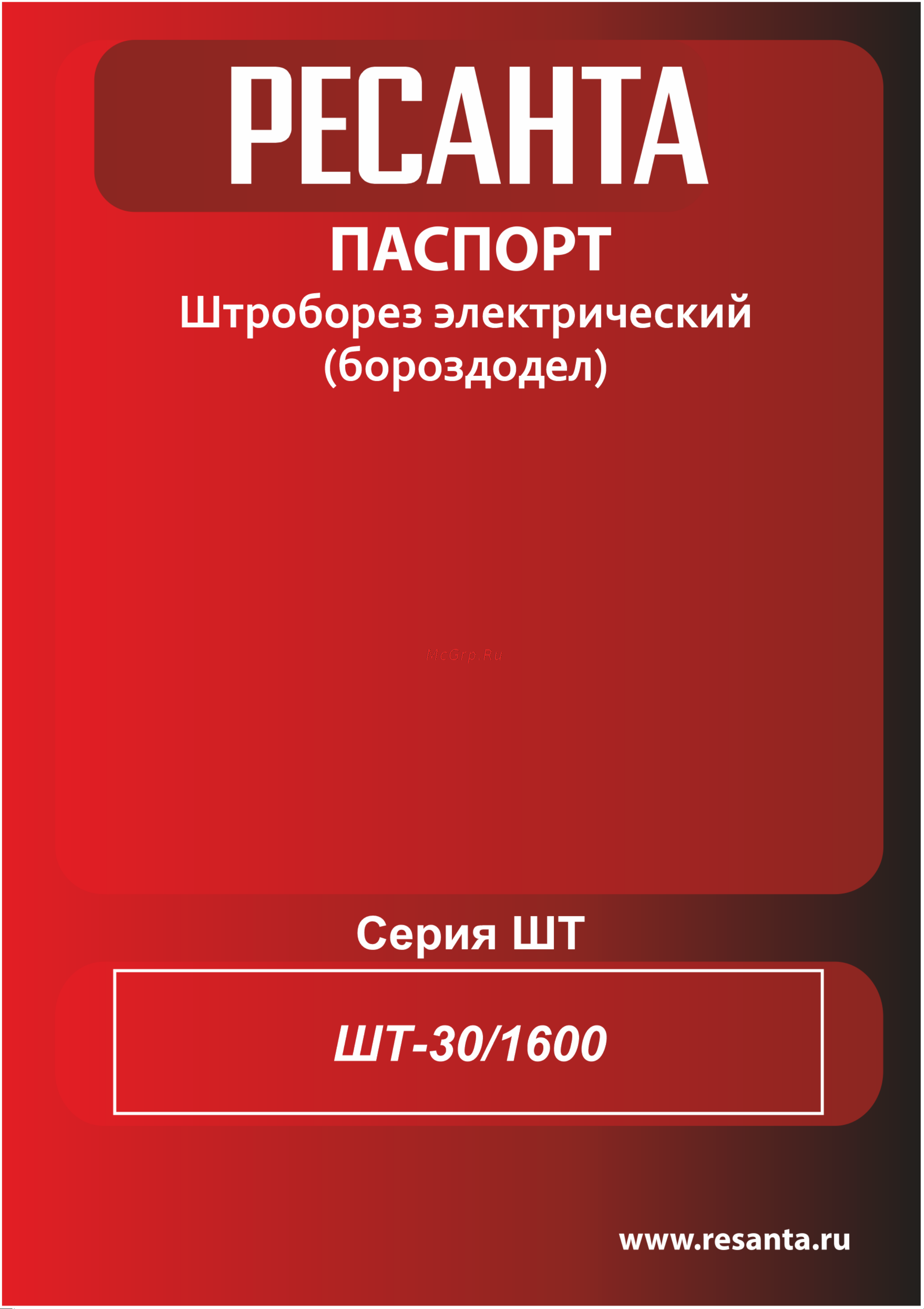Ресанта ШТ-30/1600 75/21/1 Инструкция к товару онлайн
