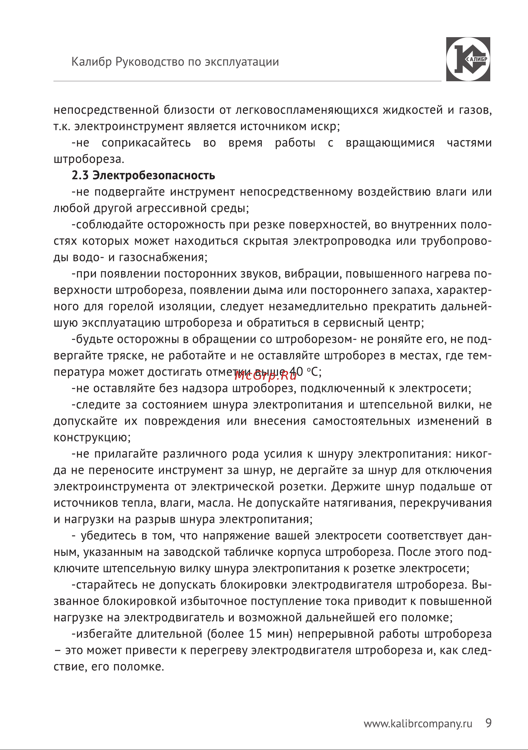 Калибр Мастер ШТБЭ - 2600/230м 00000038066 Инструкция к товару онлайн [10/16] 842581