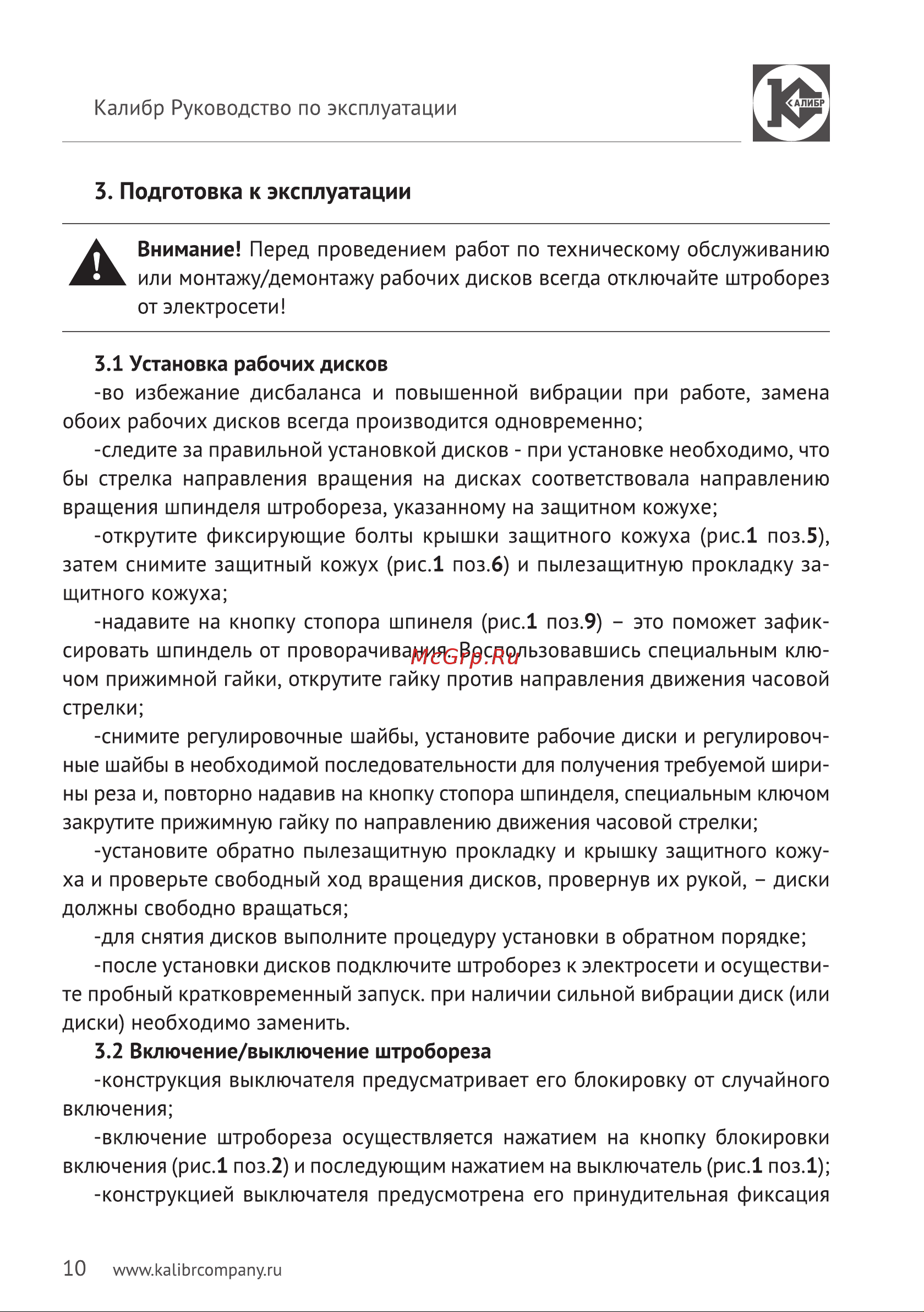 Калибр Мастер ШТБЭ - 2600/230м 00000038066 Инструкция к товару онлайн [11/16] 842581