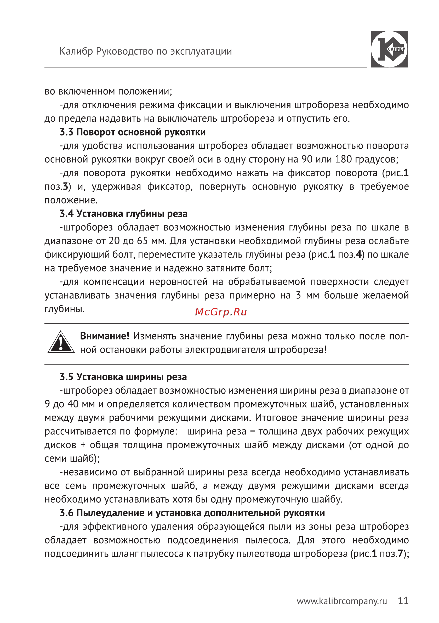 Калибр Мастер ШТБЭ - 2600/230м 00000038066 Инструкция к товару онлайн [12/16] 842581