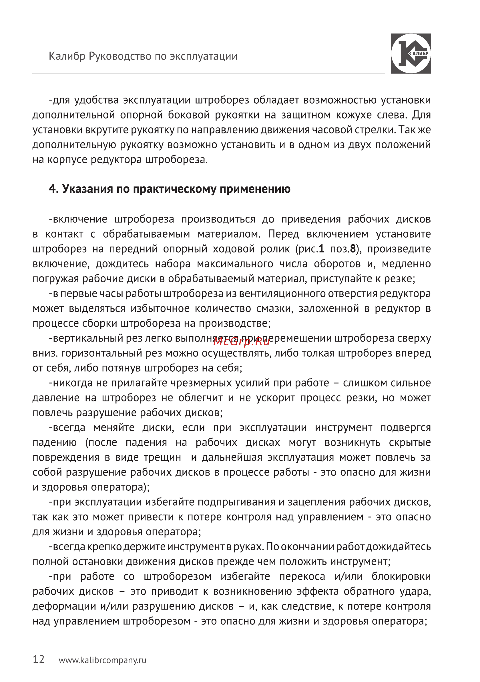 Калибр Мастер ШТБЭ - 2600/230м 00000038066 Инструкция к товару онлайн [13/16] 842581