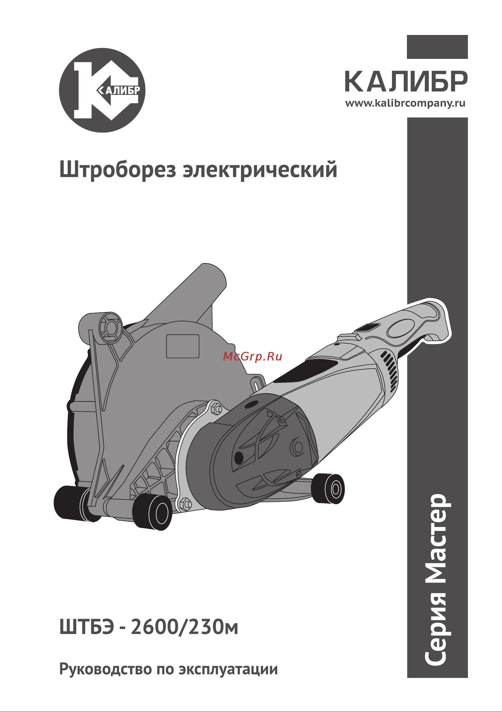 Калибр Мастер ШТБЭ - 2600/230м 00000038066 Инструкция к товару онлайн [2/16] 842581