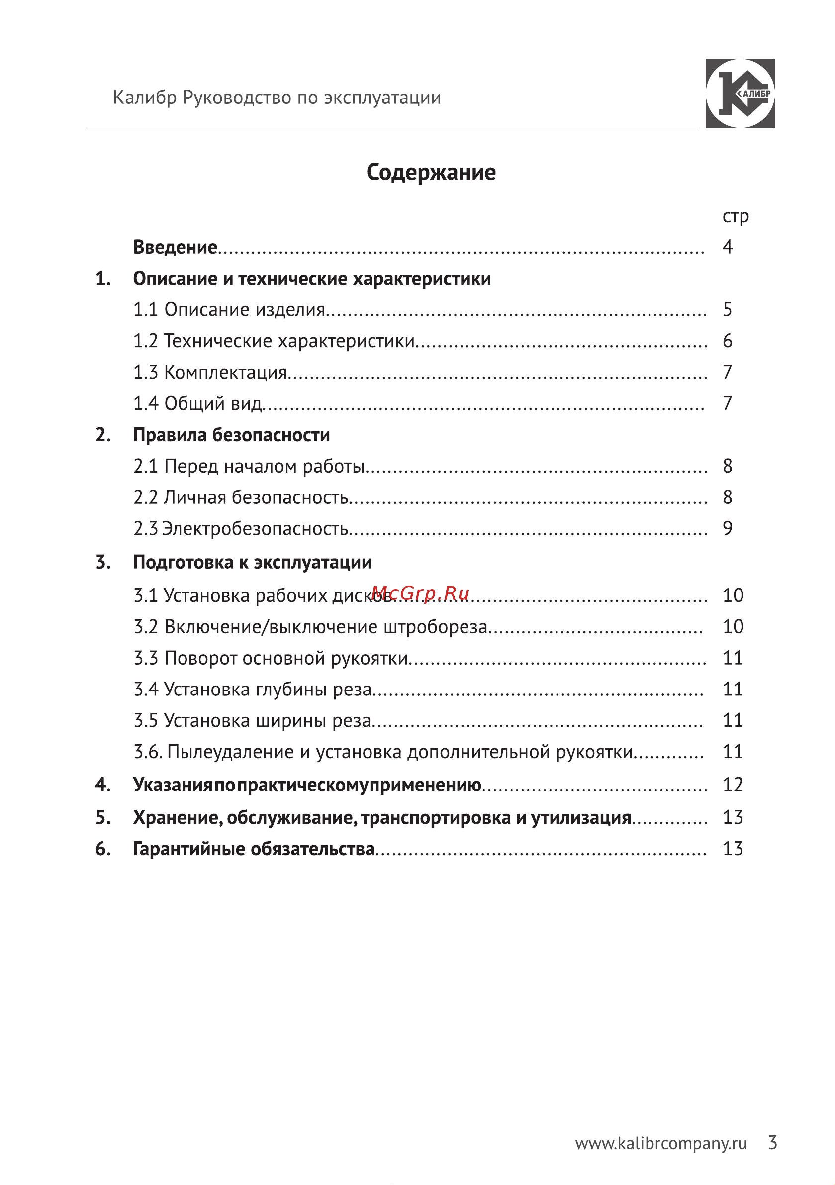 Калибр Мастер ШТБЭ - 2600/230м 00000038066 Инструкция к товару онлайн [4/16] 842581