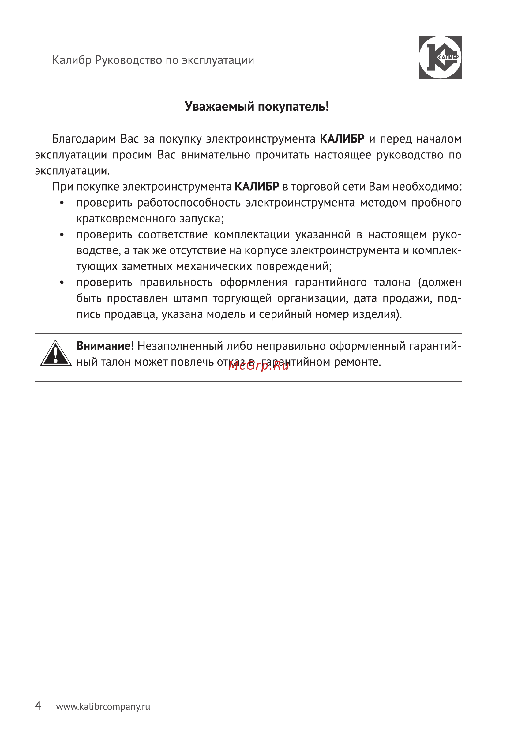 Калибр Мастер ШТБЭ - 2600/230м 00000038066 Инструкция к товару онлайн [5/16] 842581