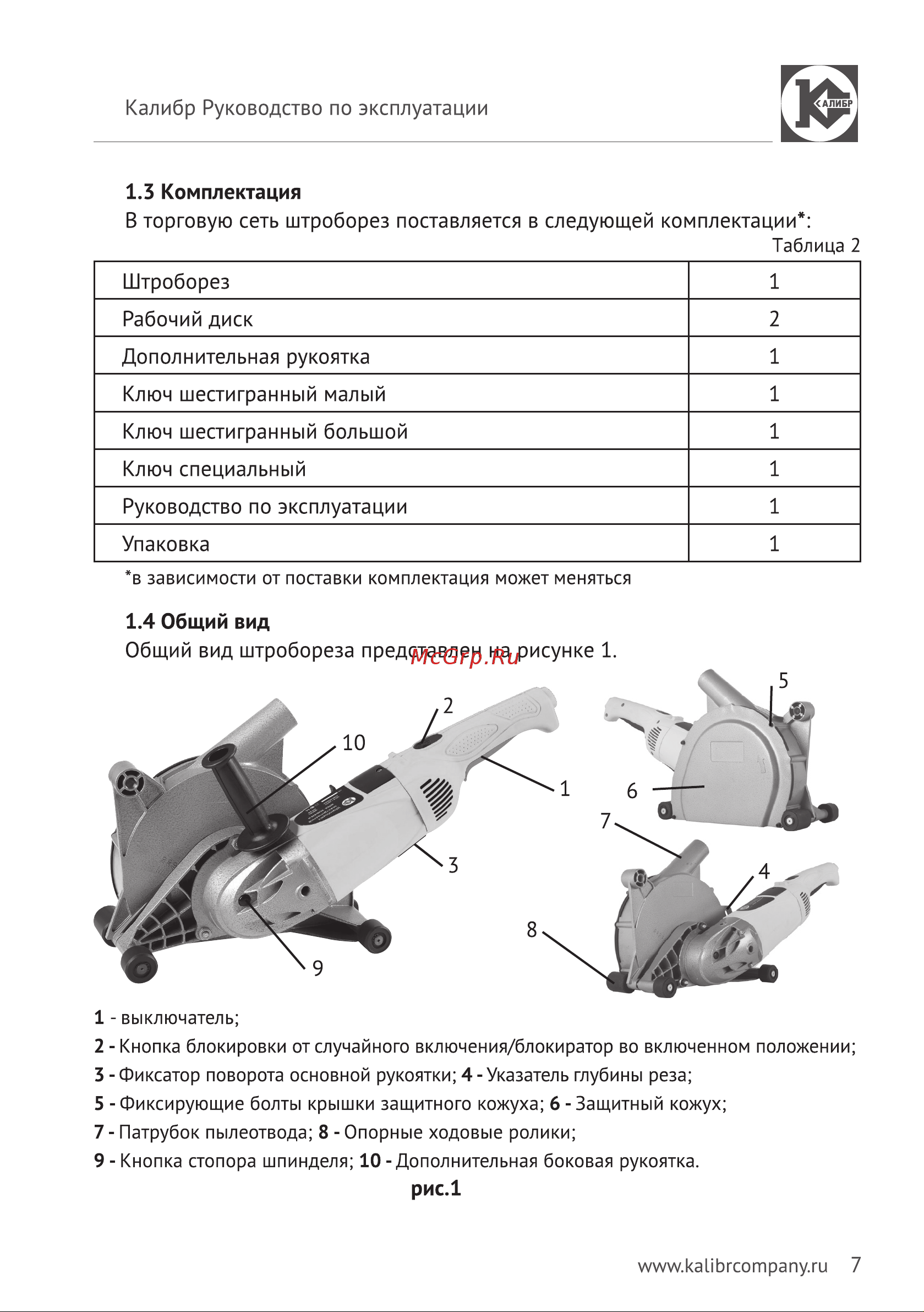 Калибр Мастер ШТБЭ - 2600/230м 00000038066 Инструкция к товару онлайн [8/16] 842581
