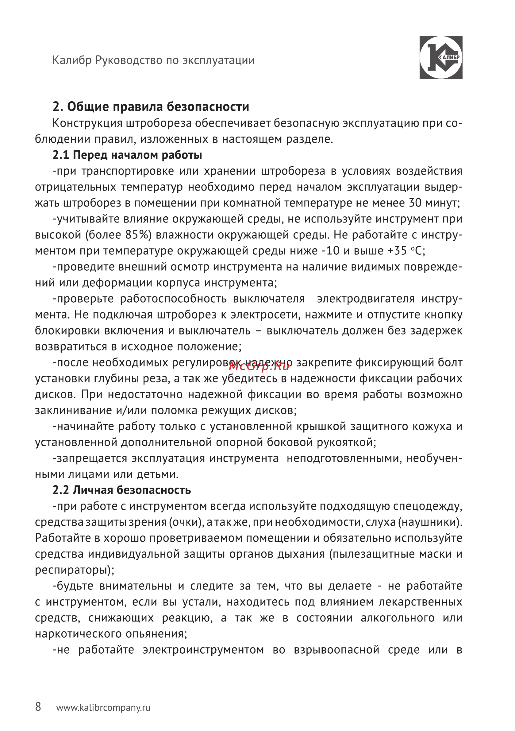 Калибр Мастер ШТБЭ - 2600/230м 00000038066 Инструкция к товару онлайн [9/16] 842581