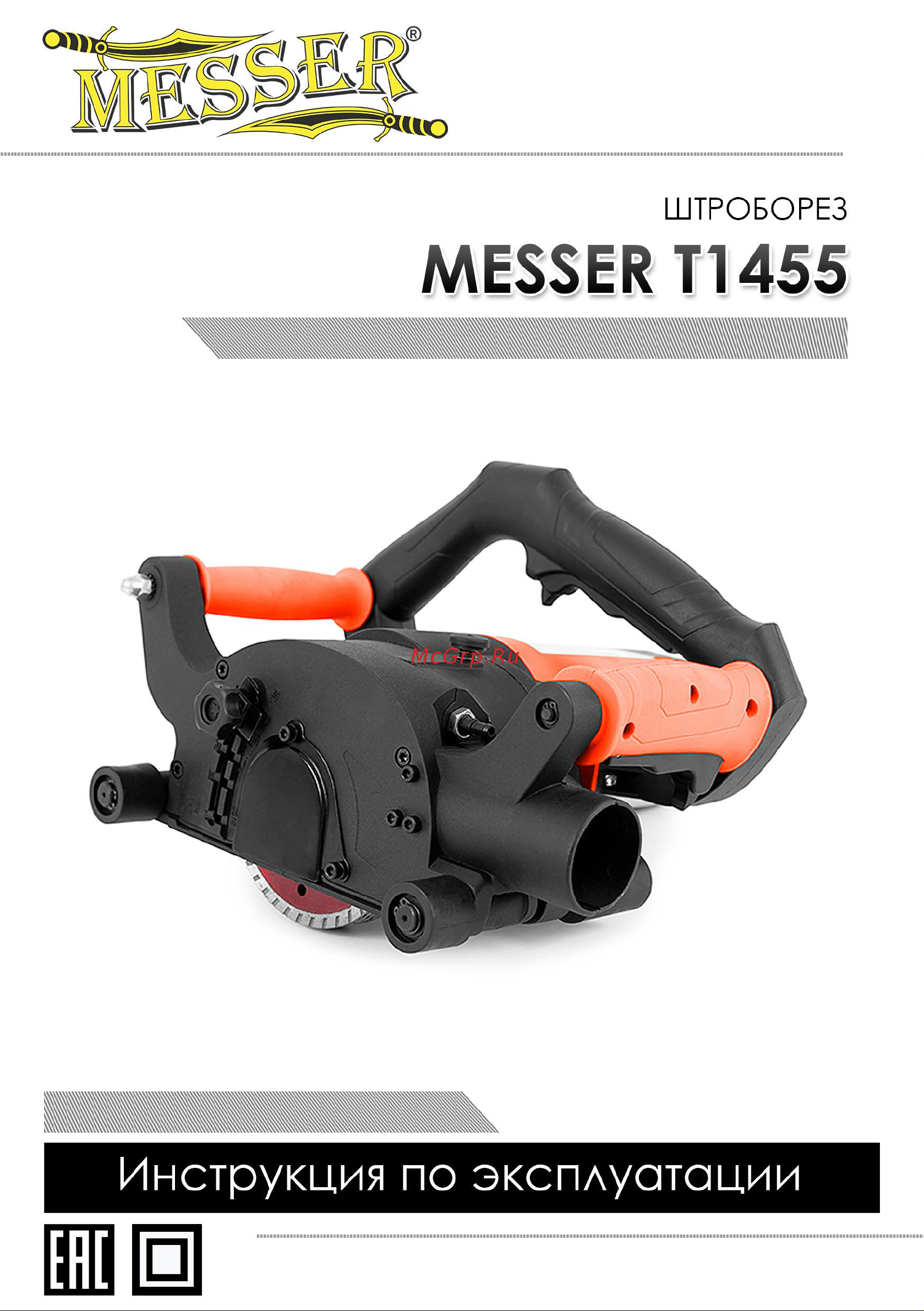 Messer T1455 10-40-145 Инструкция к штроборезу MESSER T1455 онлайн