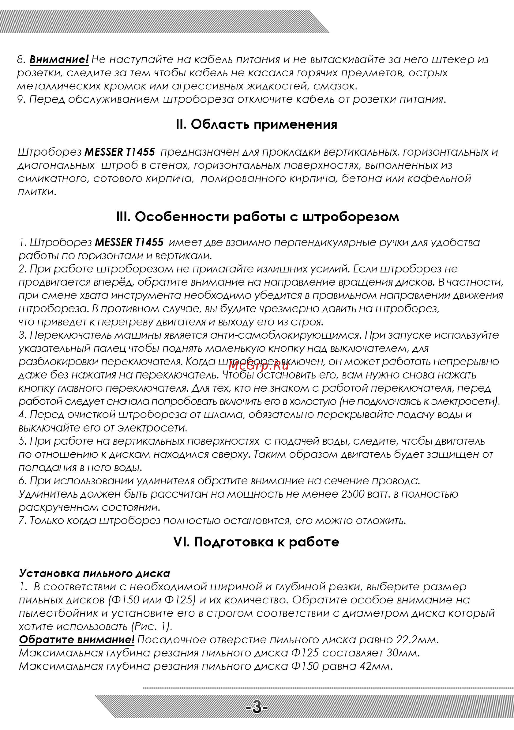 Messer T1455 10-40-145 Инструкция к штроборезу MESSER T1455 онлайн [4/12] 842584
