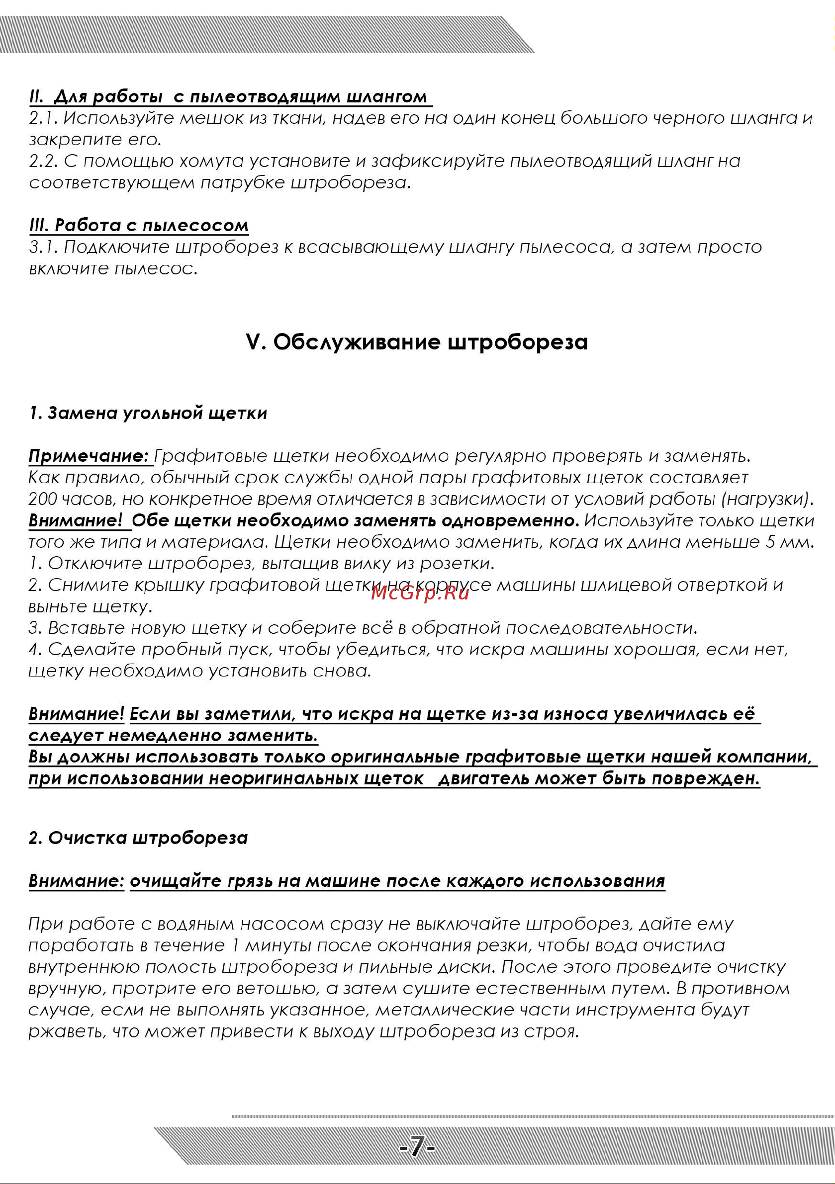 Messer T1455 10-40-145 Инструкция к штроборезу MESSER T1455 онлайн [8/12] 842584