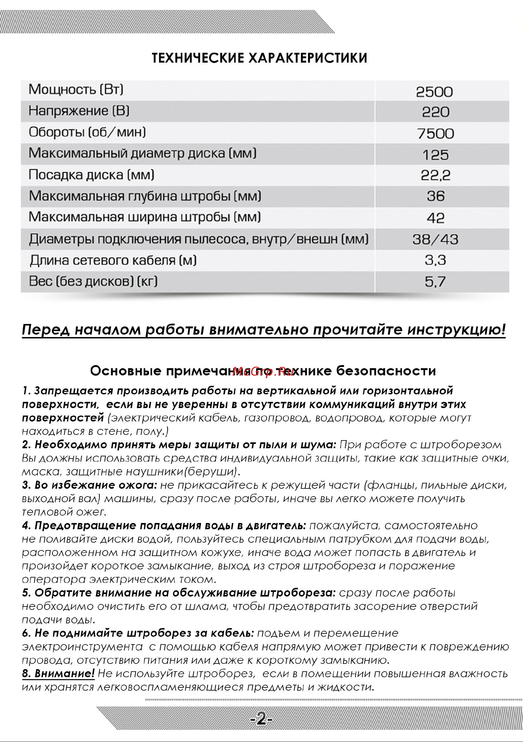 Messer T1556 10-40-146 Инструкция к штроборезу MESSER T1556 онлайн [3/12] 842586