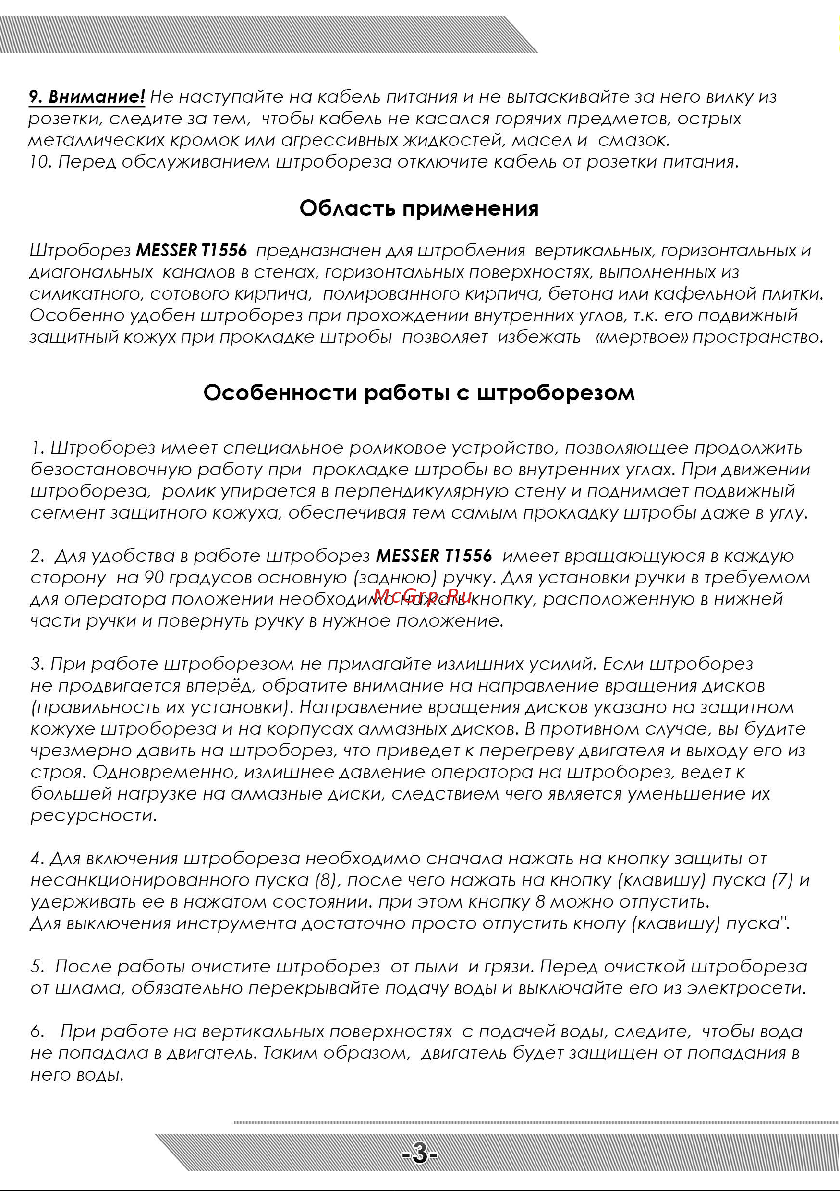 Messer T1556 10-40-146 Инструкция к штроборезу MESSER T1556 онлайн [4/12] 842586