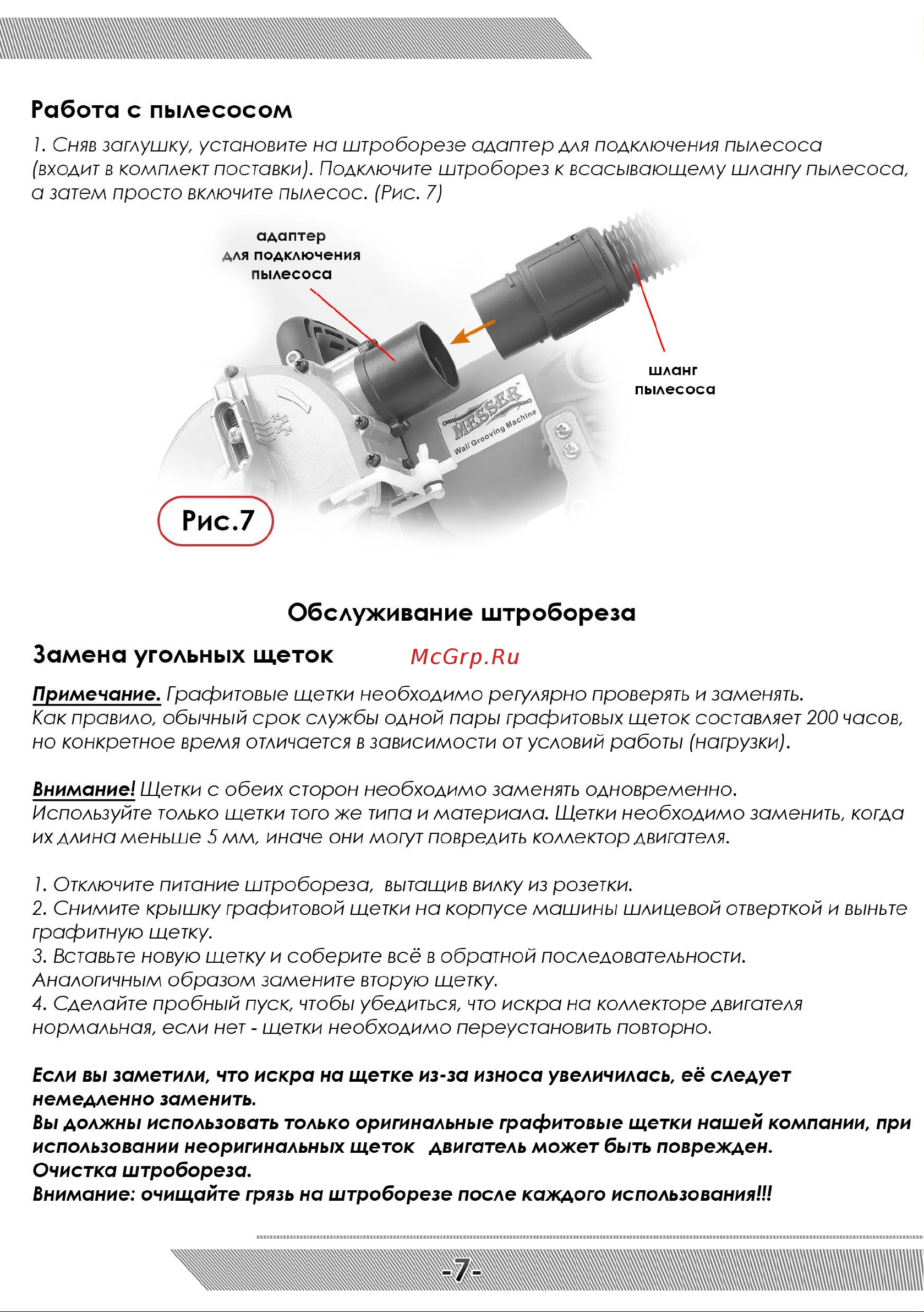 Messer T1556 10-40-146 Инструкция к штроборезу MESSER T1556 онлайн [8/12] 842586