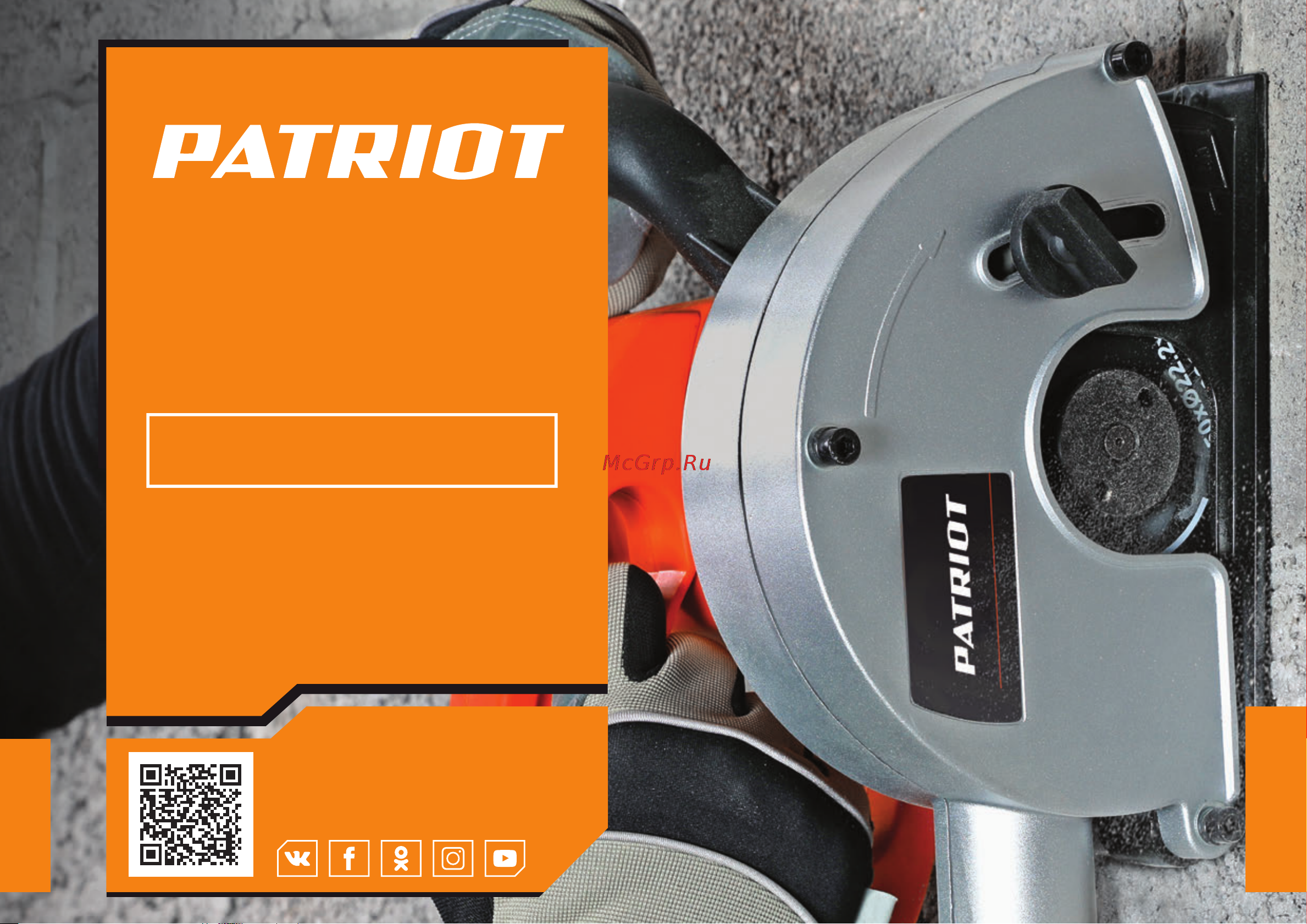 Patriot AG 110 130301102 Инструкция к товару онлайн