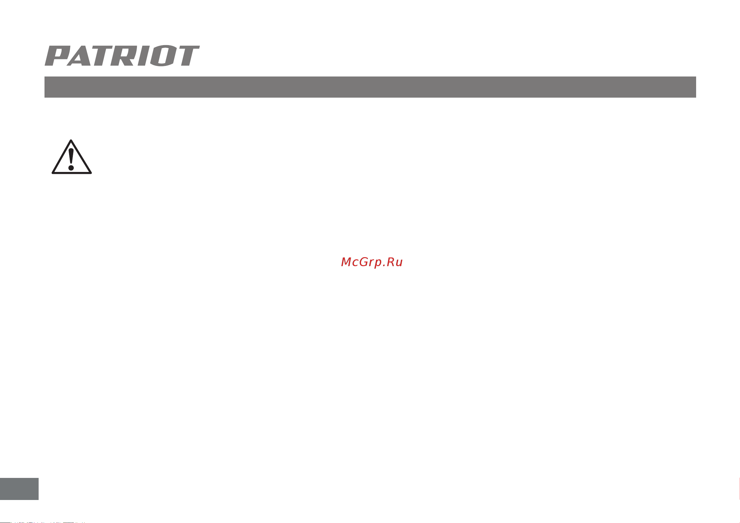 Patriot AG 110 130301102 Инструкция к товару онлайн [3/13] 842588