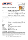 SOPPKA 12 кг СОП-Штукатур12 Спецификация SOPPKA Штукатурка фасадная для OSB