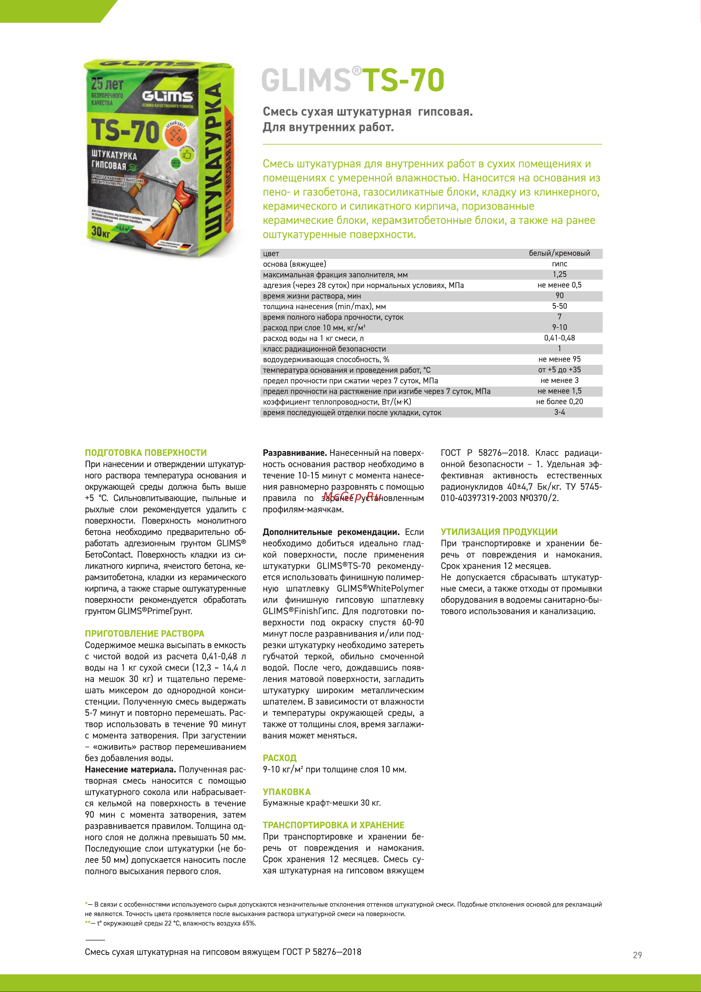 GLIMS Ts-70 30 кг, мешок О00007837 инструкция онлайн