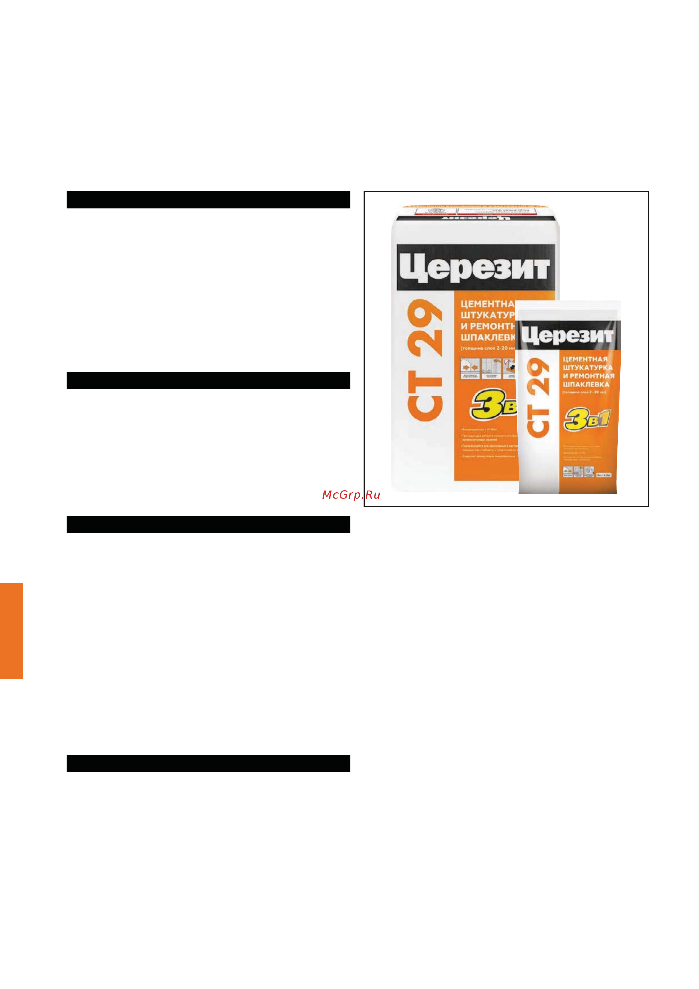 Церезит Ct 29/5 2092759 ТО онлайн