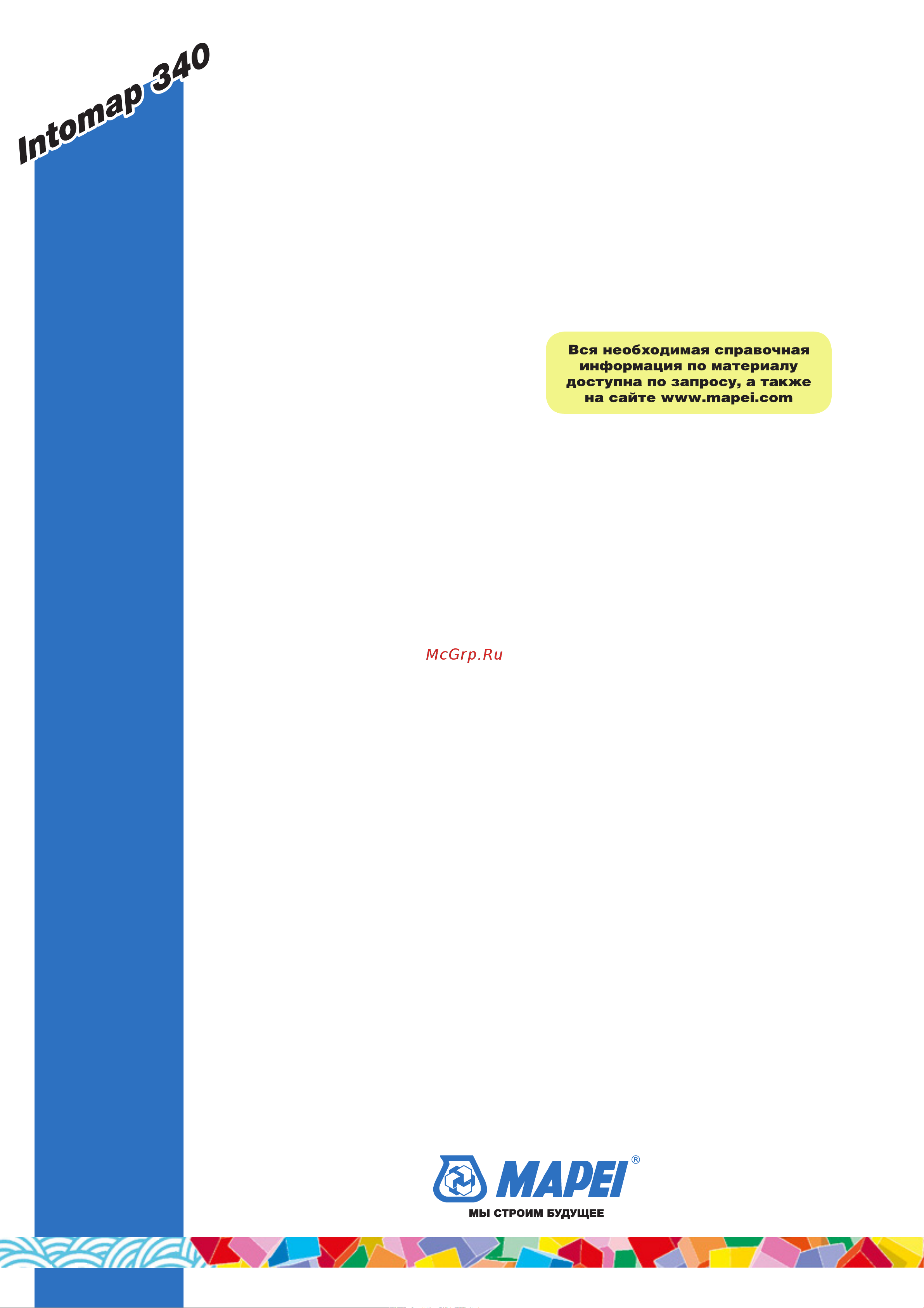 MAPEI INTOMAP 340 25 кг 1883325 техническая карта онлайн [4/4] 842630