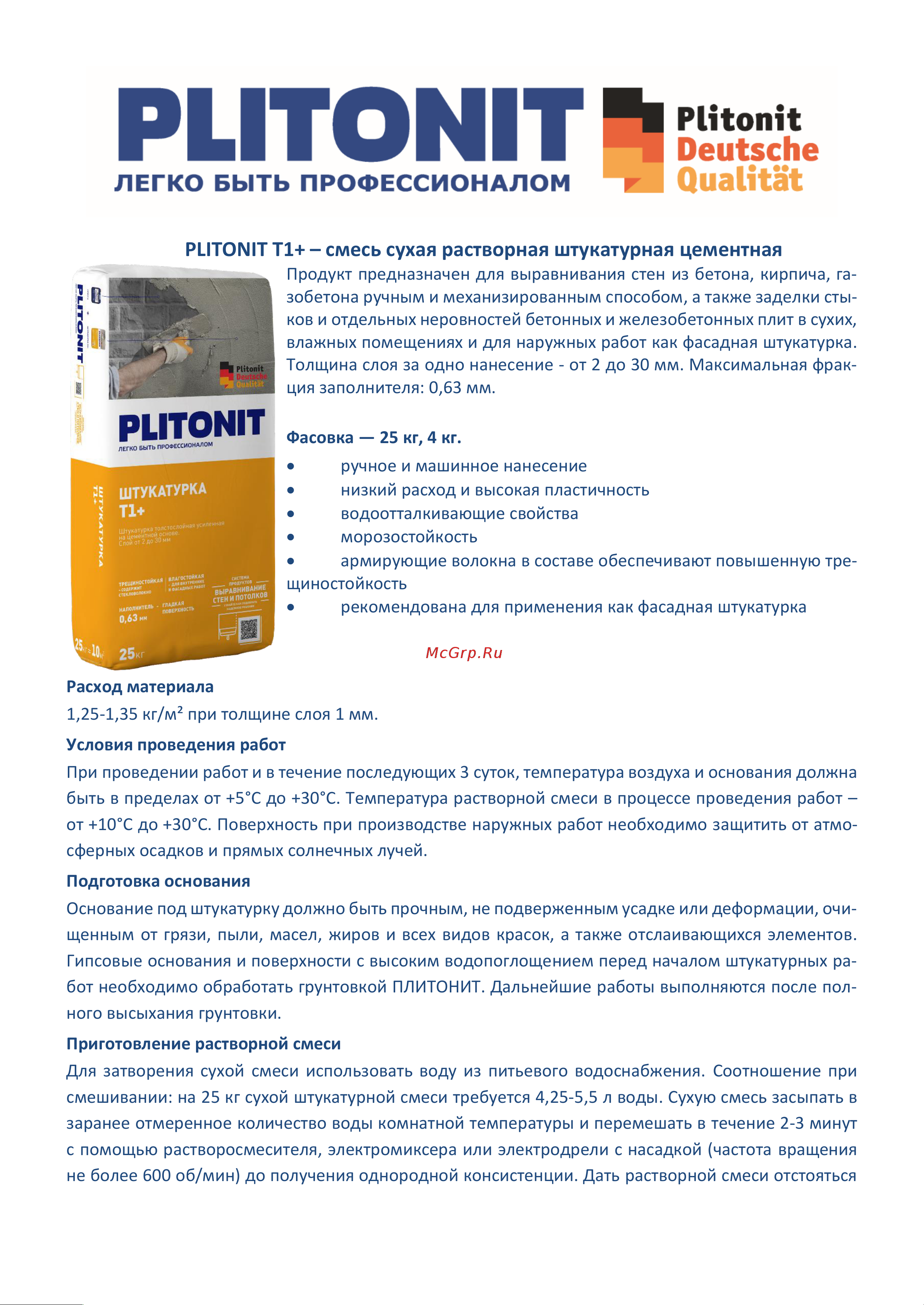 PLITONIT Т1+ 25 кг 7490 Инструкция онлайн