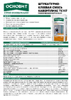 Основит КАВЕРПЛИКС TC117 25 кг 65171 Техническая карта