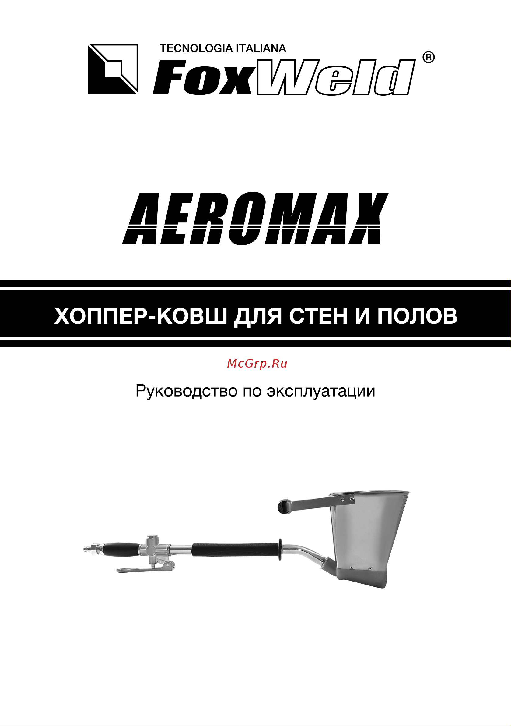 Foxweld AEROMAX WAH-02 7835 Инструкция 7835 Manual Хоппер-ковш ver2 онлайн