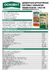 Основит ТЕХНО PC20 M 25 кг 89576 Инструкция