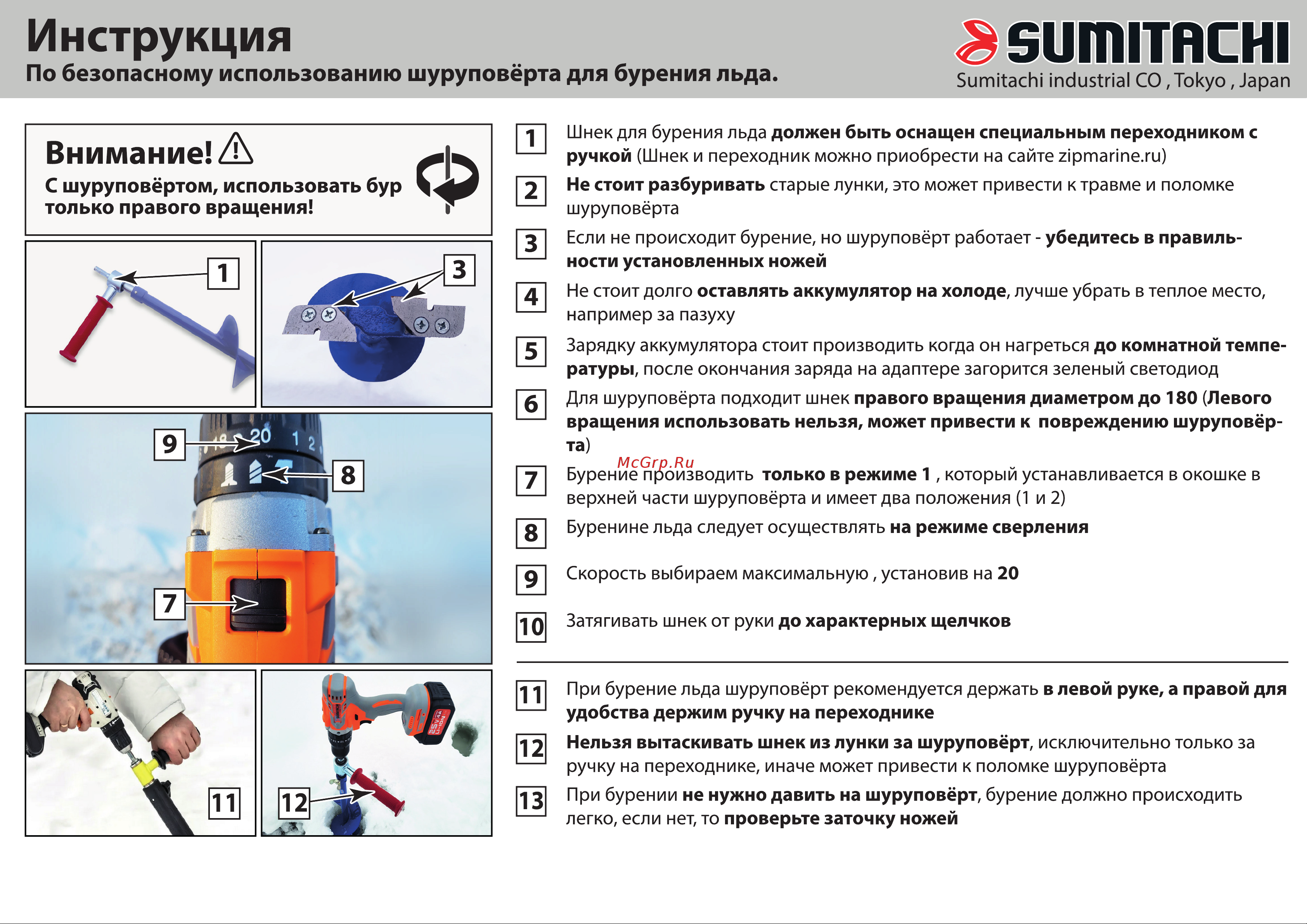 SUMITACHI 10101 электрический ледобур онлайн