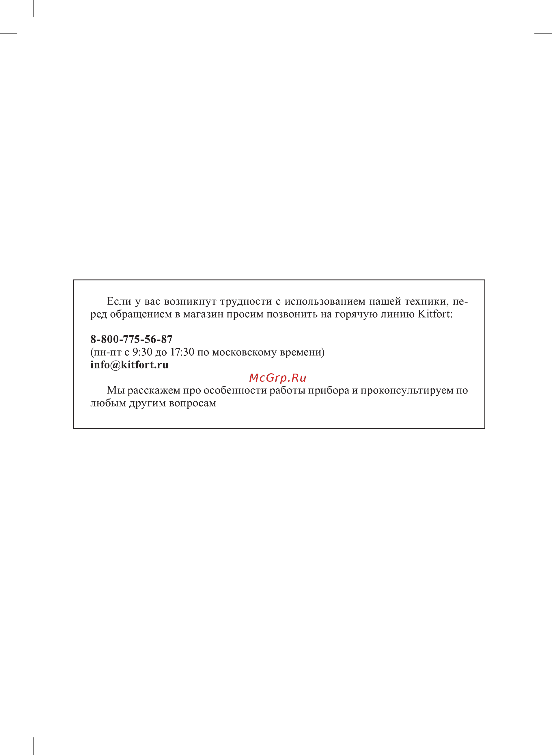 Kitfort КТ-6044 Инструкция онлайн [2/28] 842733