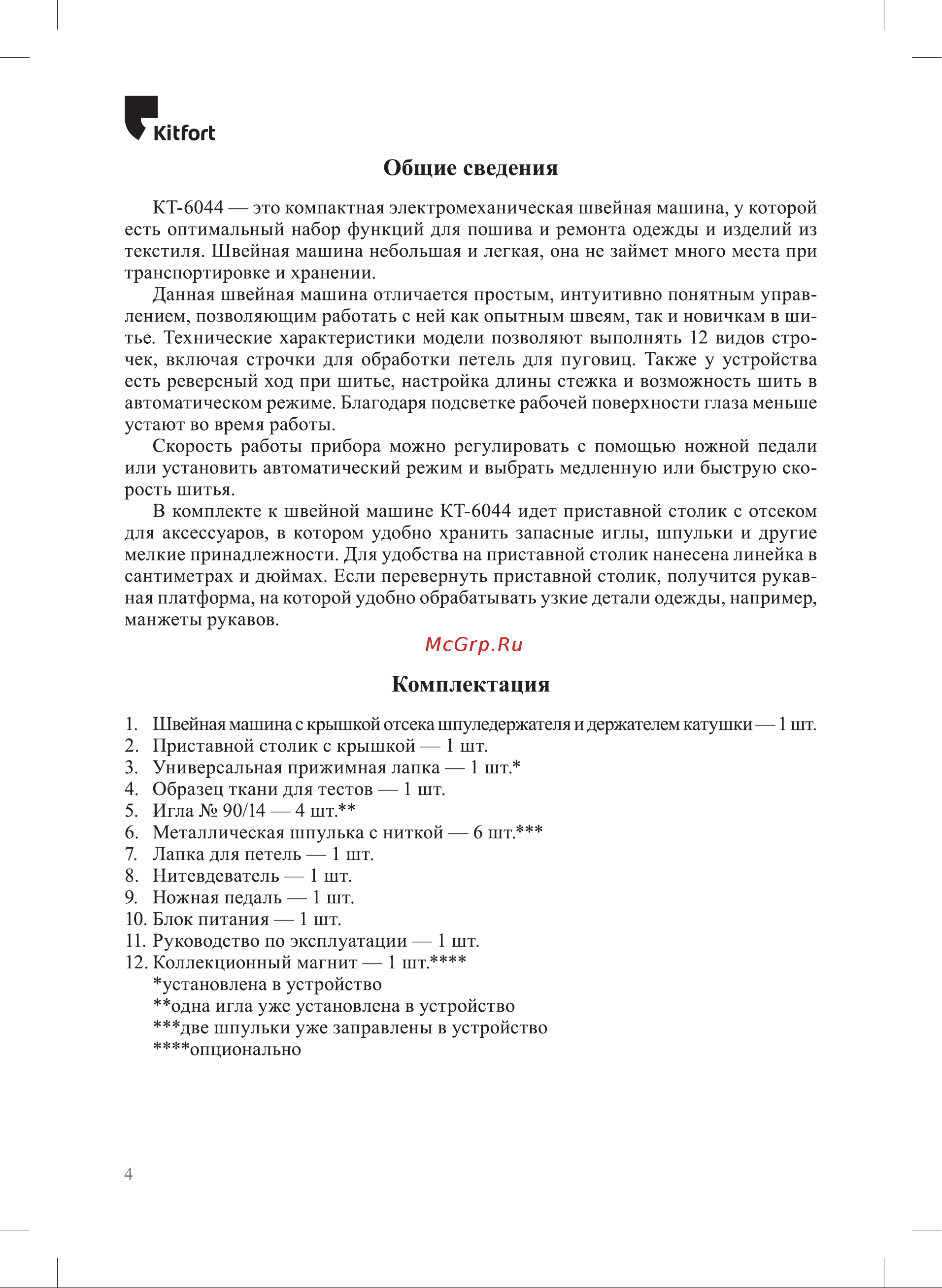 Kitfort КТ-6044 Инструкция онлайн [4/28] 842733