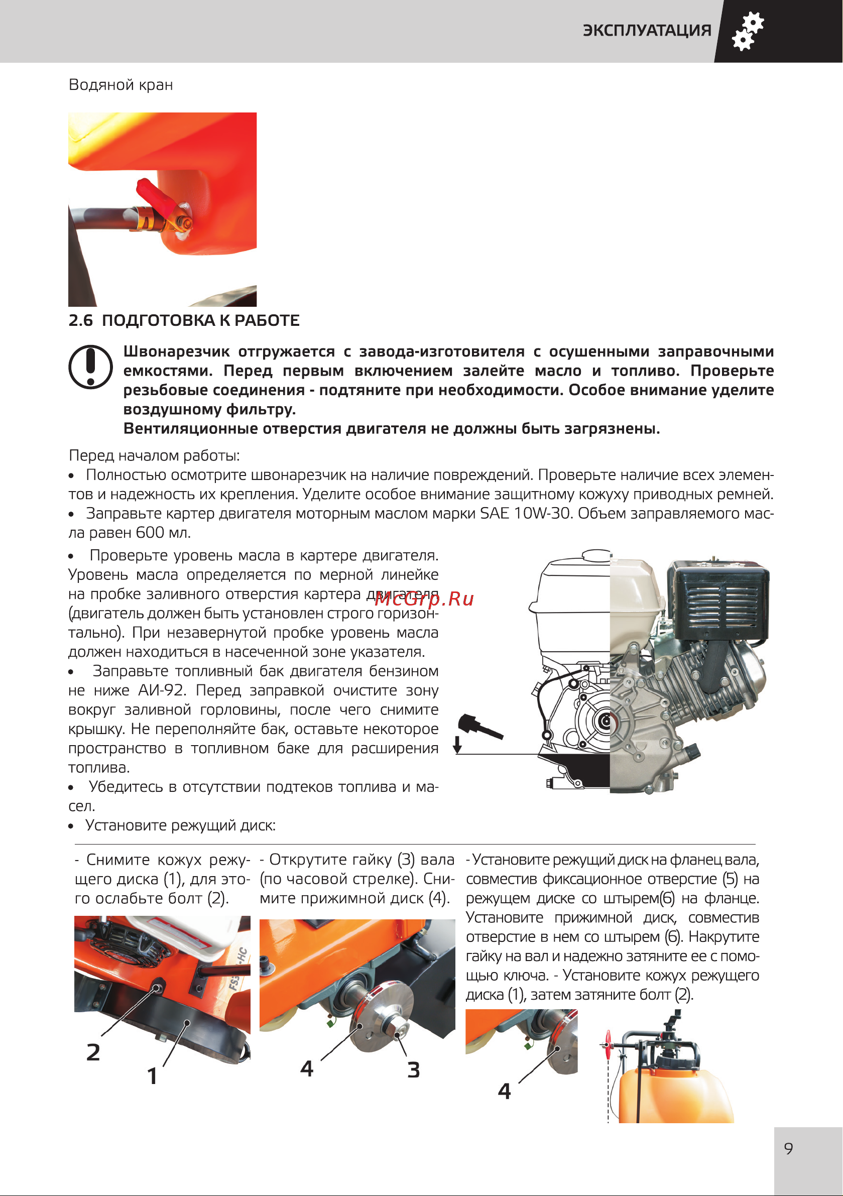 Grost FS350-HC 103161 Инструкция к Grost FS350-HC 103161 онлайн [12/25] 842747