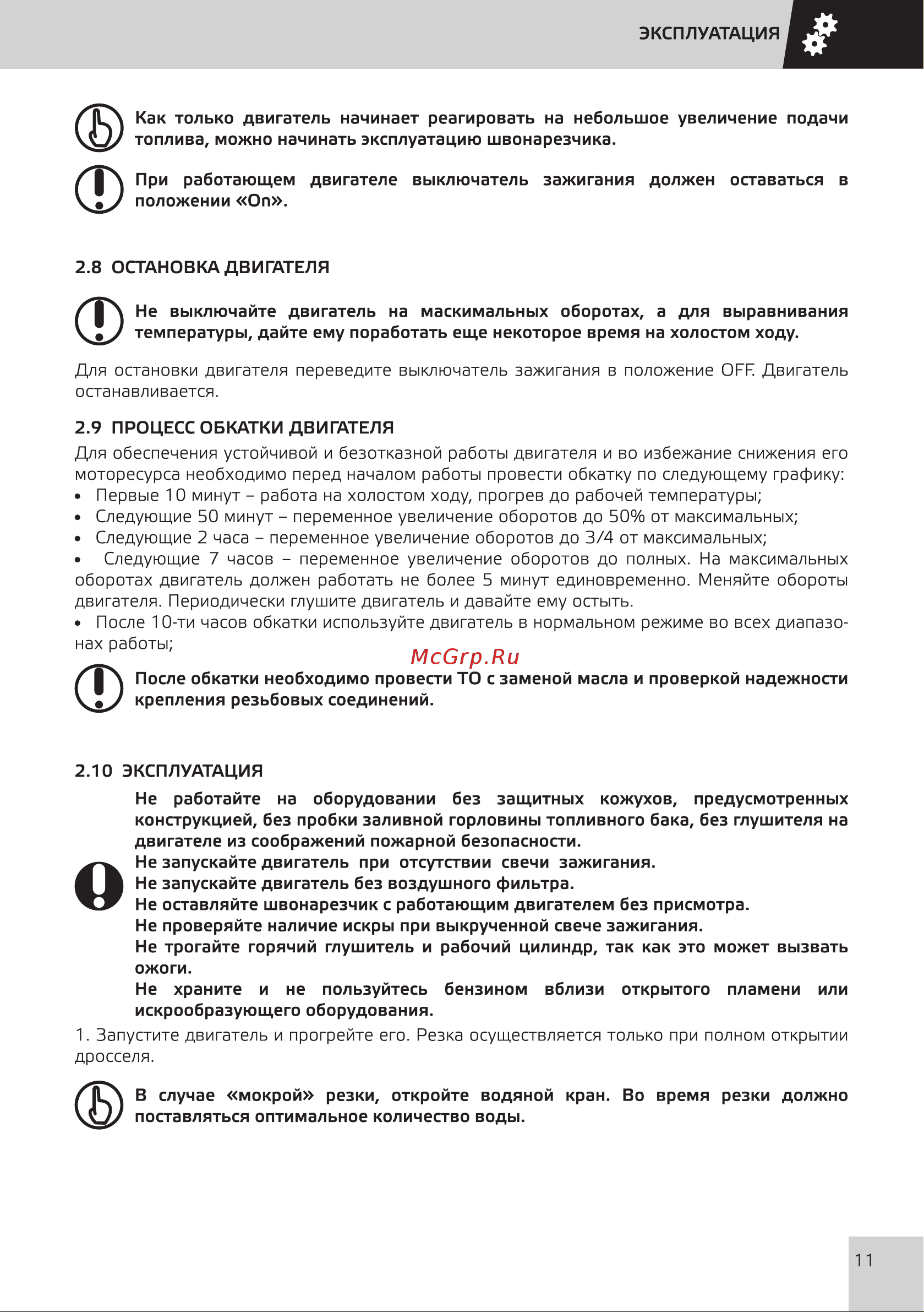 Grost FS350-HC 103161 Инструкция к Grost FS350-HC 103161 онлайн [14/25] 842747