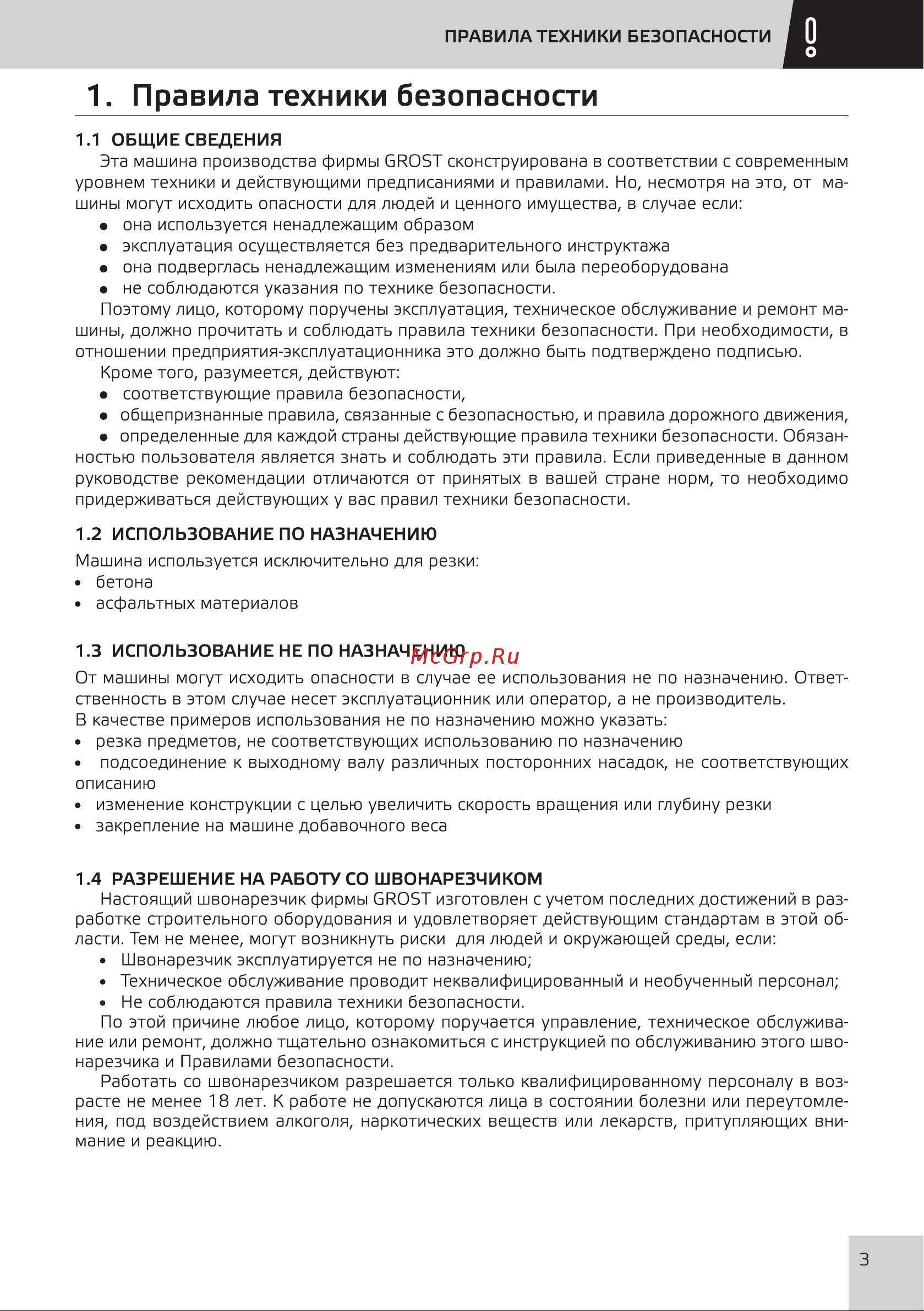 Grost FS350-HC 103161 Инструкция к Grost FS350-HC 103161 онлайн [6/25] 842747