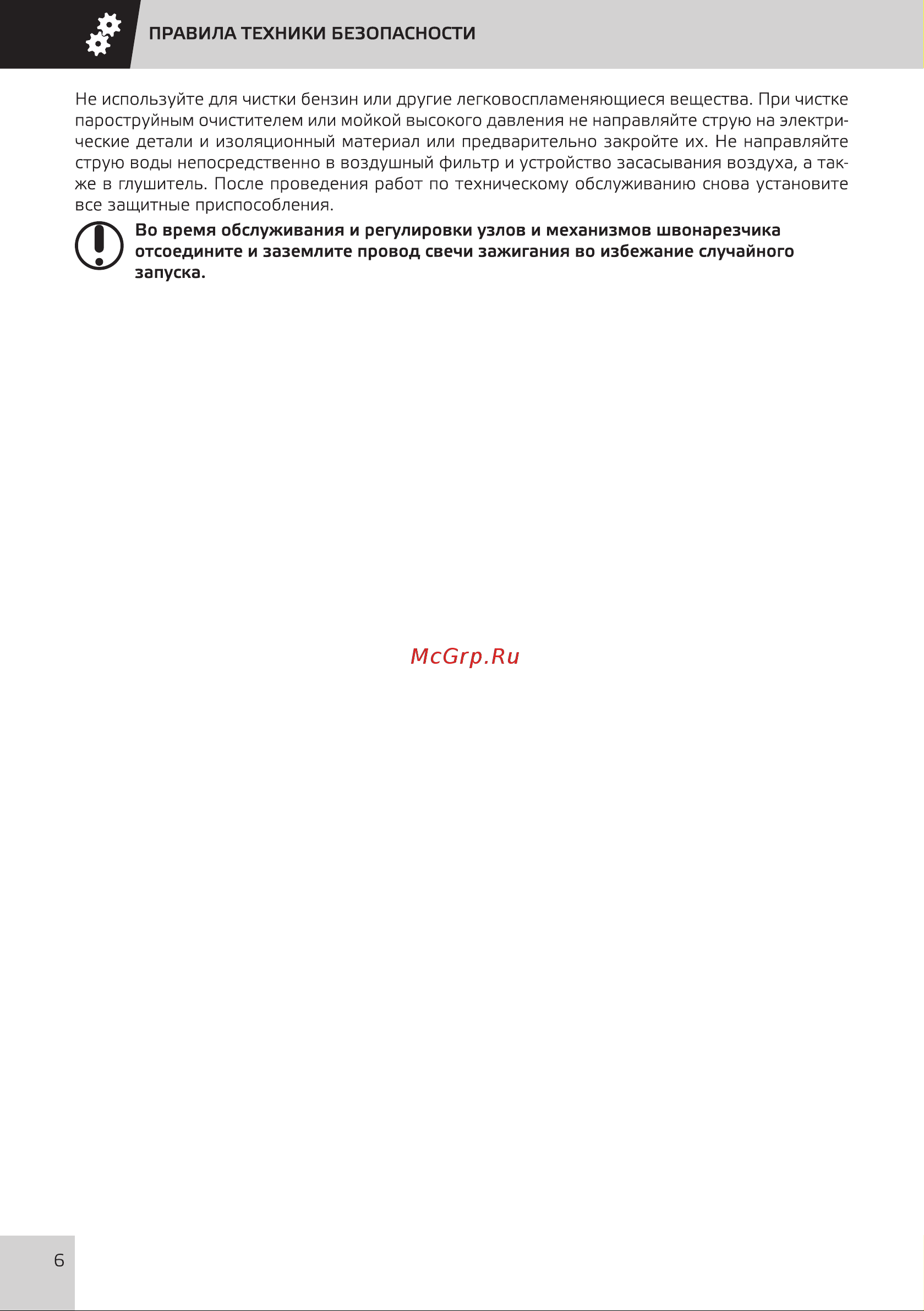 Grost FS350-HC 103161 Инструкция к Grost FS350-HC 103161 онлайн [9/25] 842747