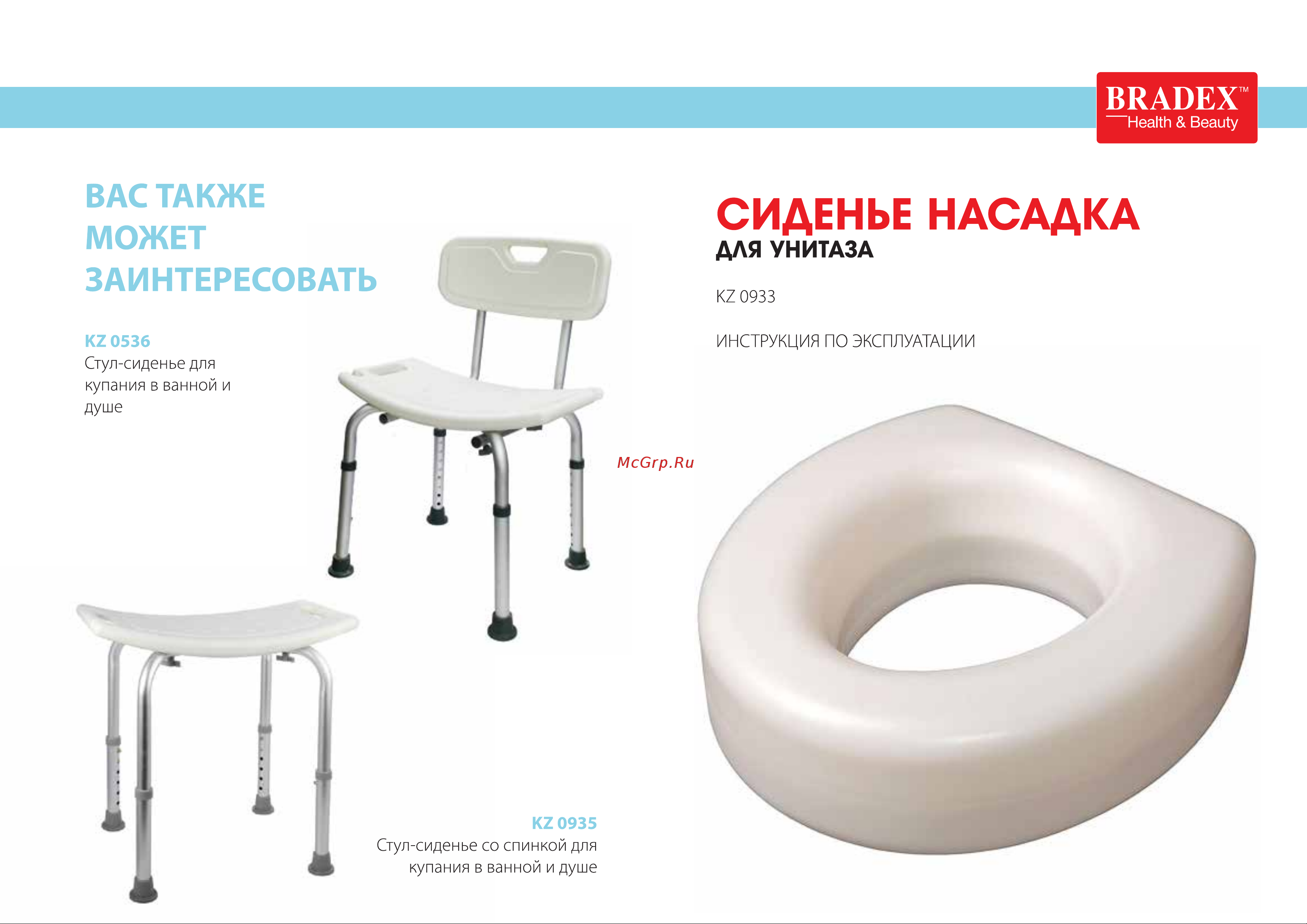 BRADEX KZ 0933 Инструкция онлайн
