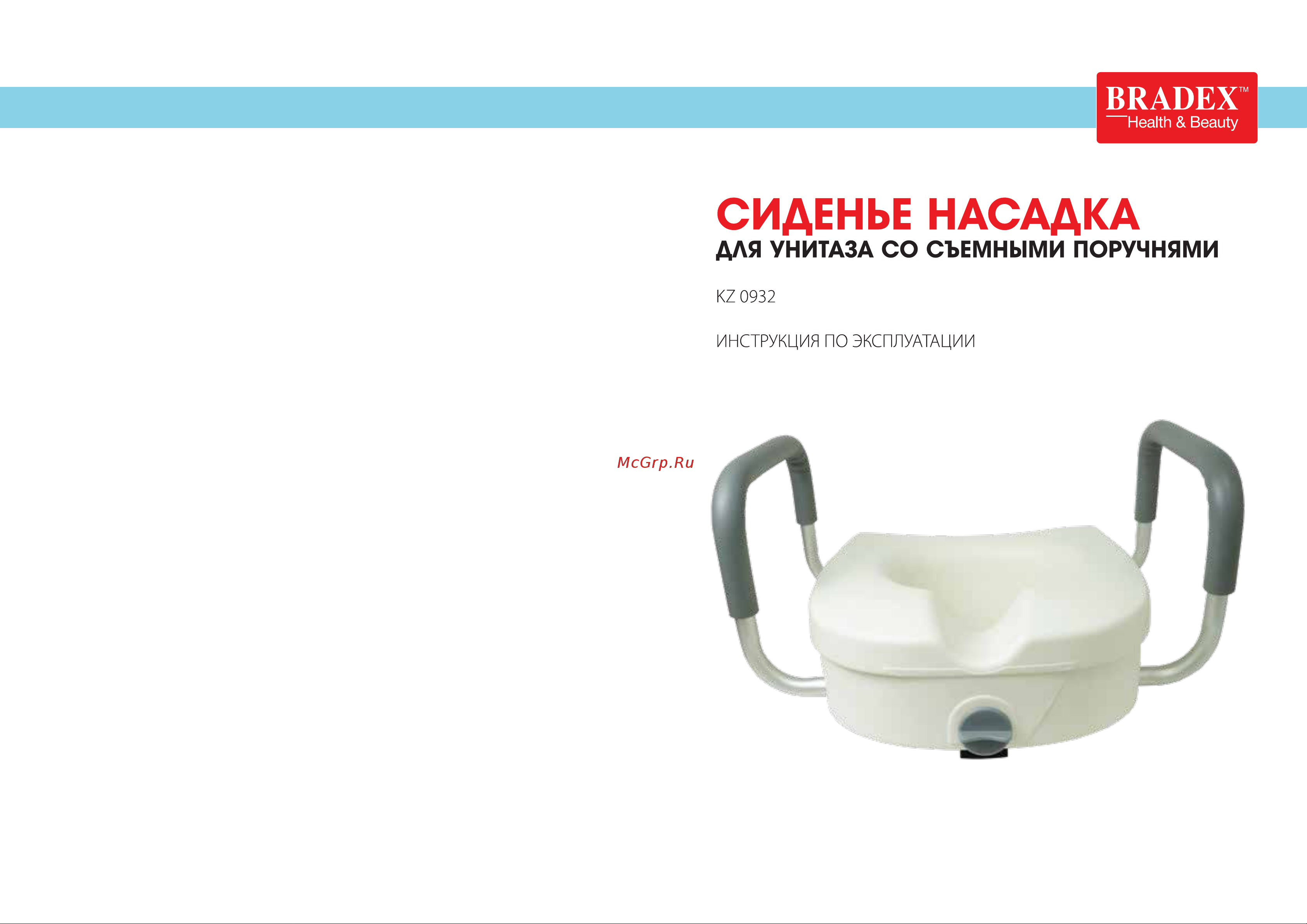BRADEX со съемными поручнями KZ 0932 Инструкция онлайн