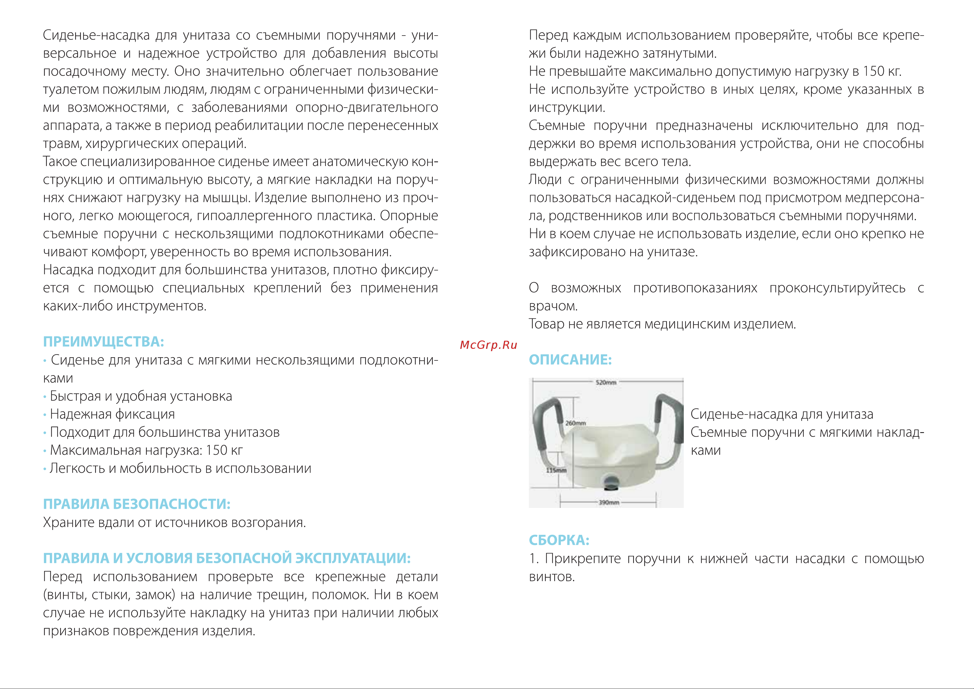 BRADEX со съемными поручнями KZ 0932 Инструкция онлайн [2/4] 842767