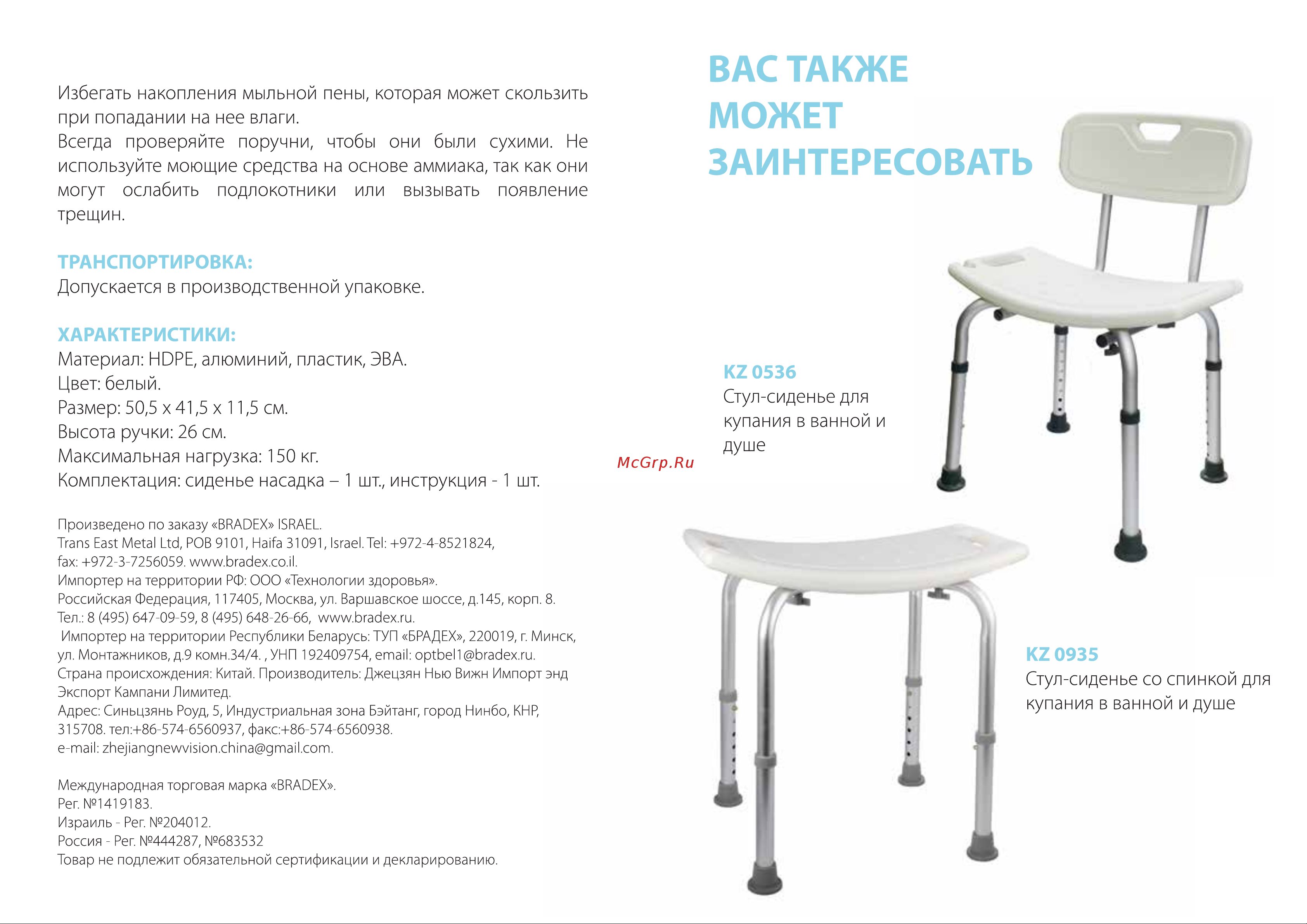 BRADEX со съемными поручнями KZ 0932 Инструкция онлайн [4/4] 842767