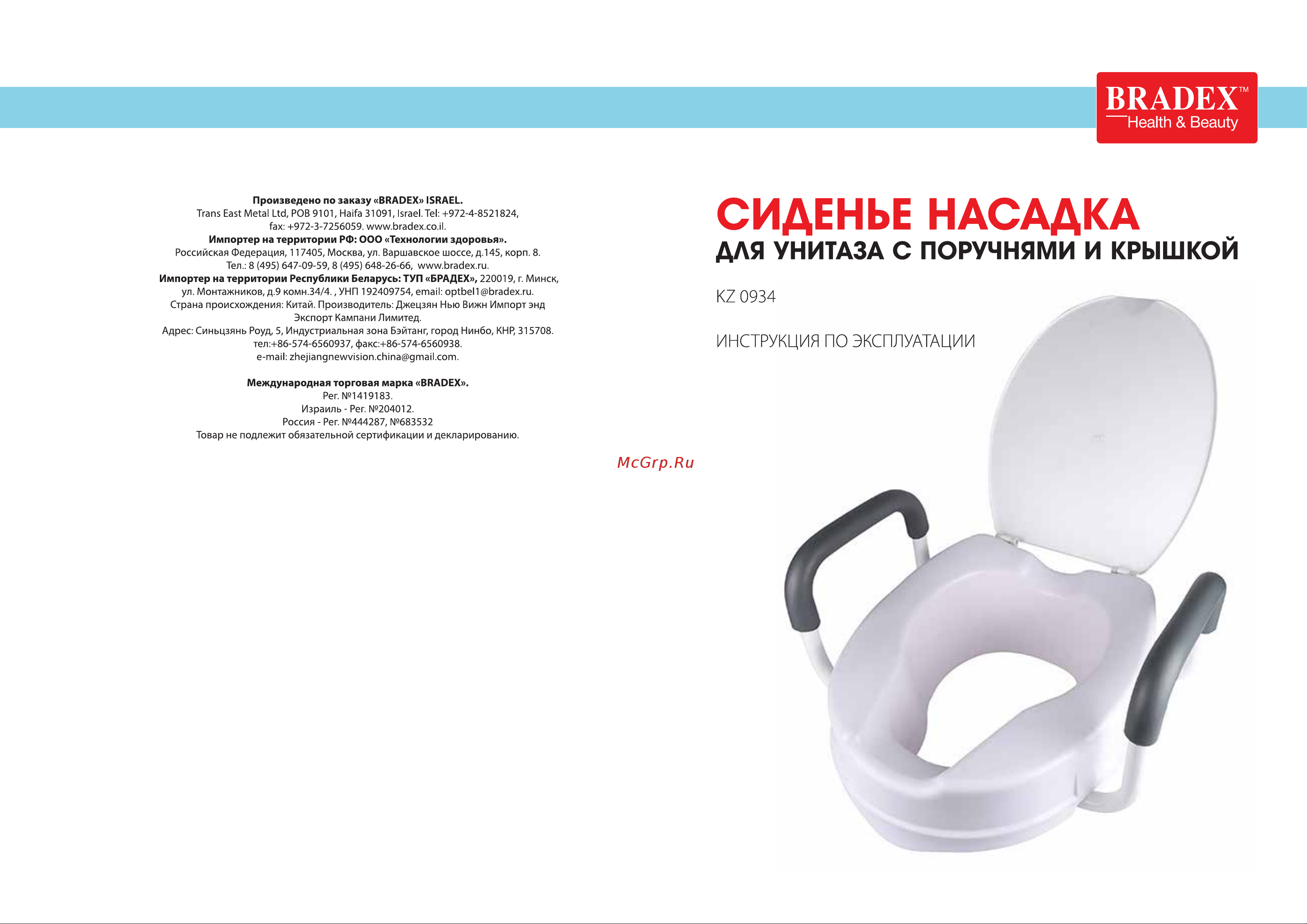 BRADEX с поручнями и крышкой KZ 0934 Инструкция онлайн