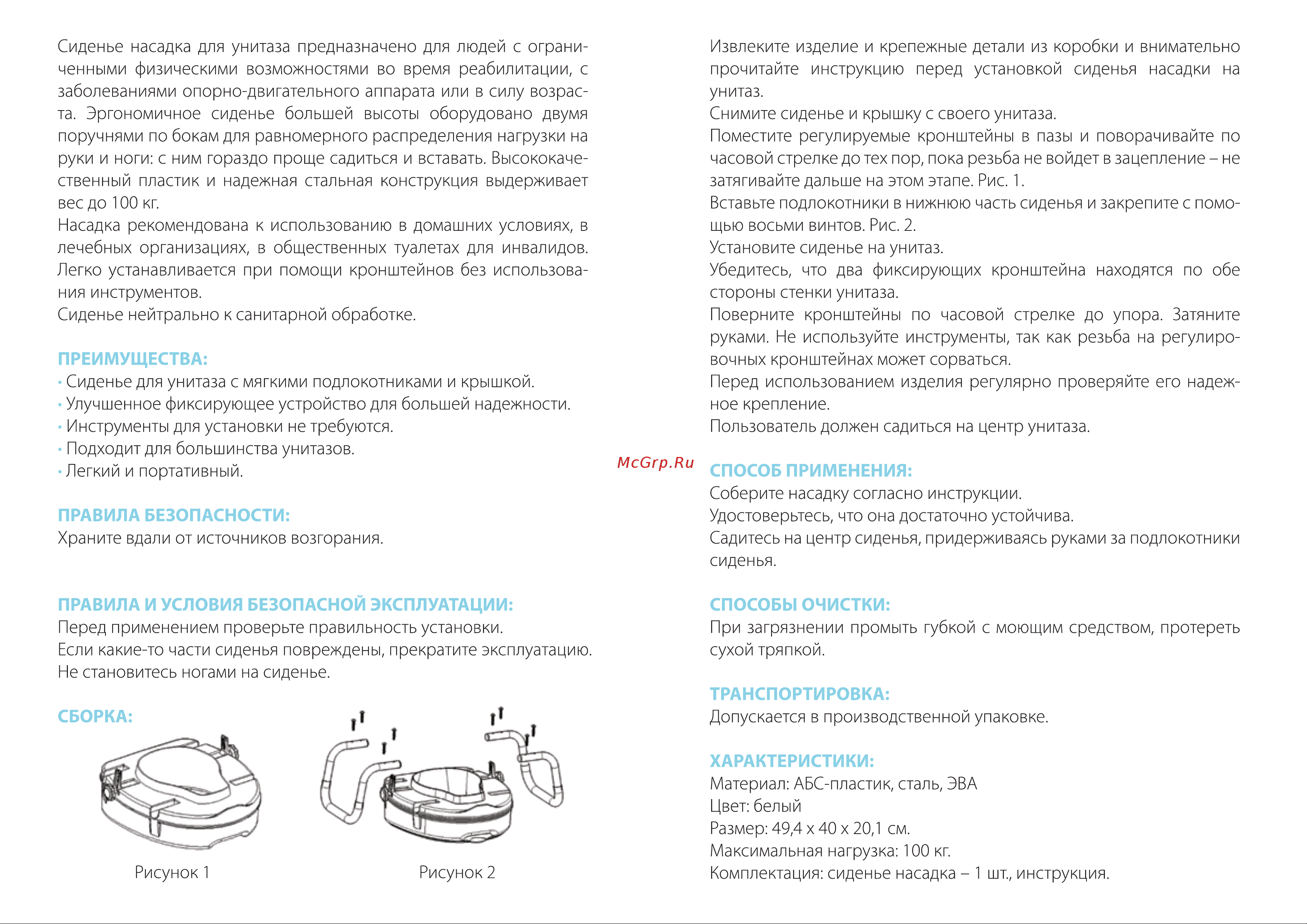 BRADEX с поручнями и крышкой KZ 0934 Инструкция онлайн [2/2] 842768