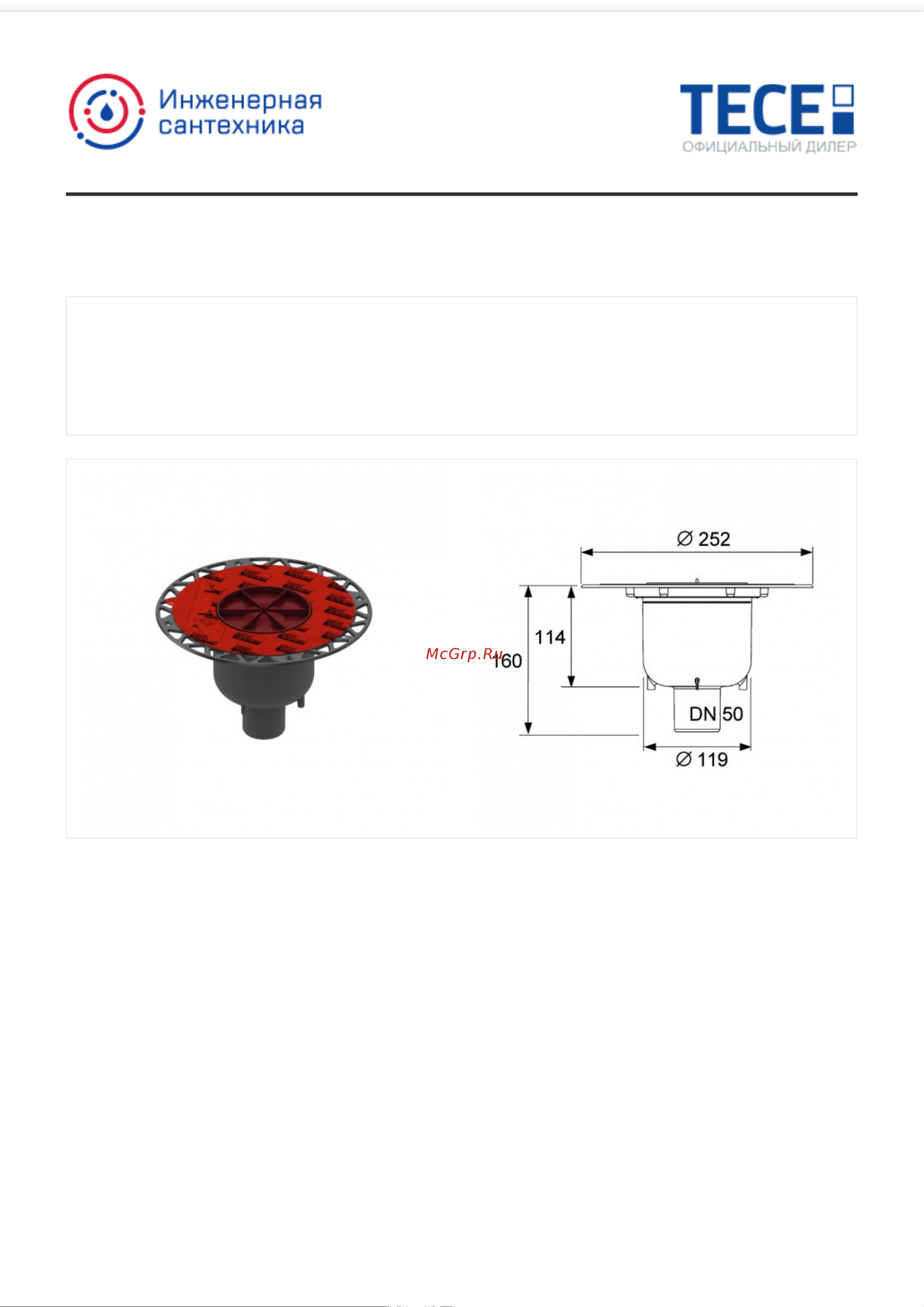 Tece drainpoint S DN 50 мм вертикальный 3601600 паспорт онлайн