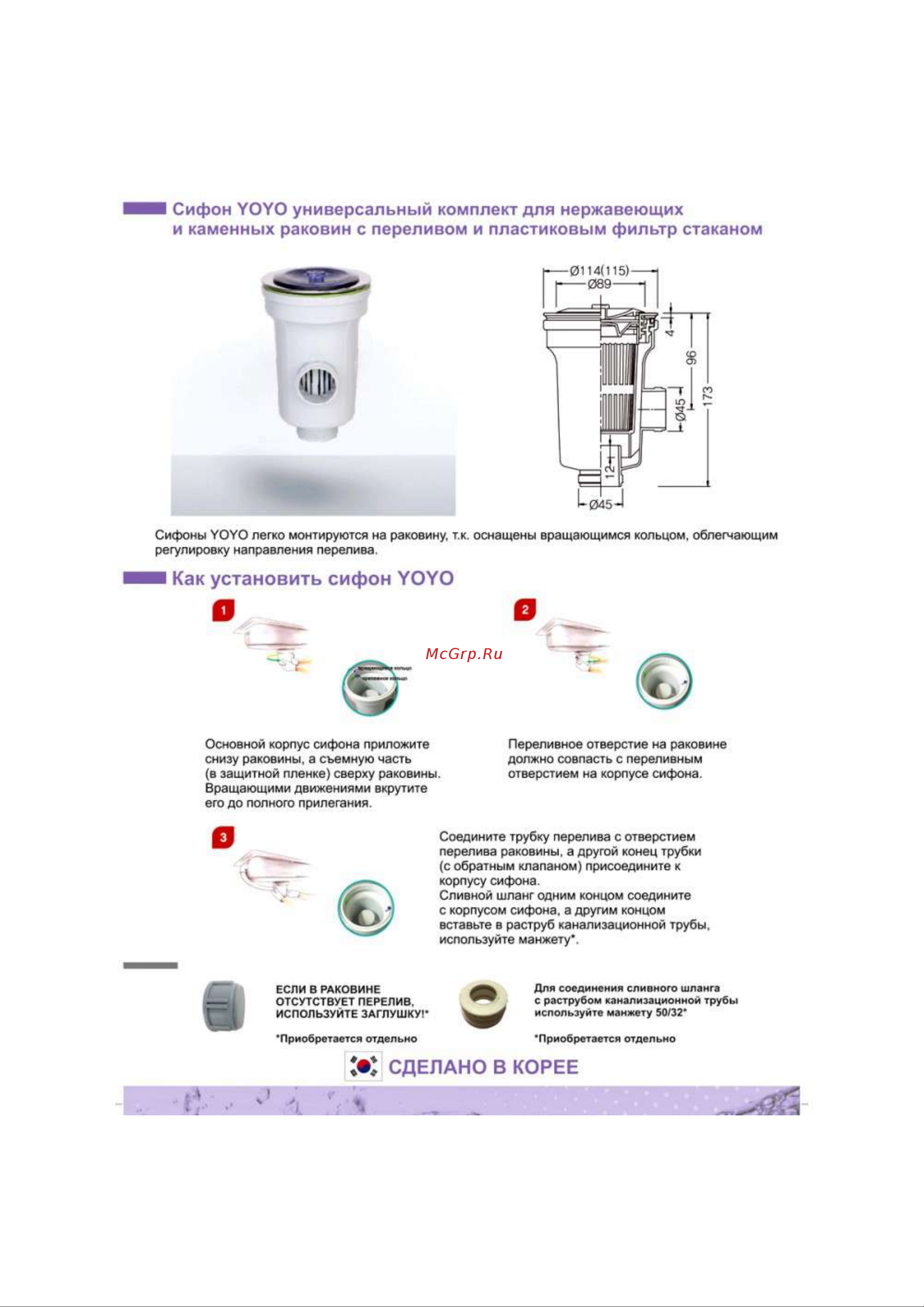YOYO 3.5 дюйма, универсальный, с переливом и фильтр-стаканом, для каменной/нержавеющей мойки 901685 Инструкция по монтажу онлайн