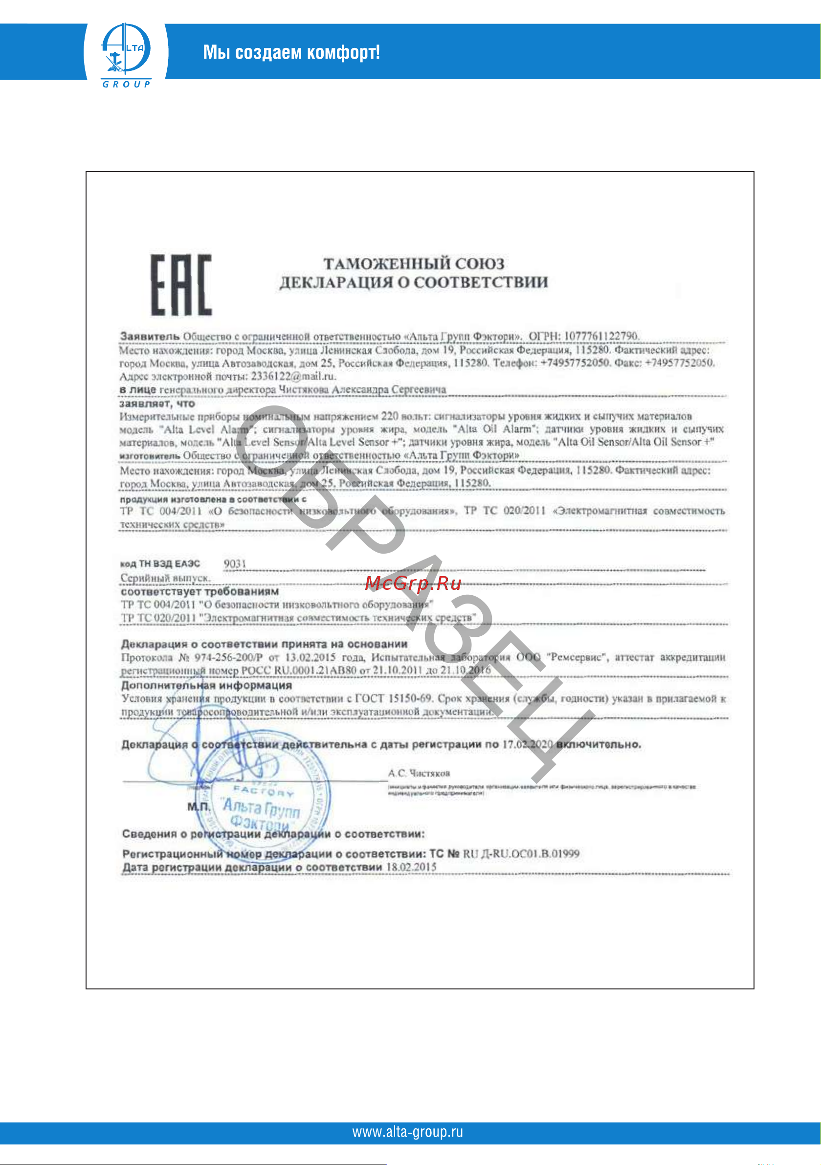 Alta Group PNP Alta Level Sensor NEW УТ000020733 Инструкция к Alta Group Alarm PNP.NO. УТ000020981 онлайн [11/12] 854839
