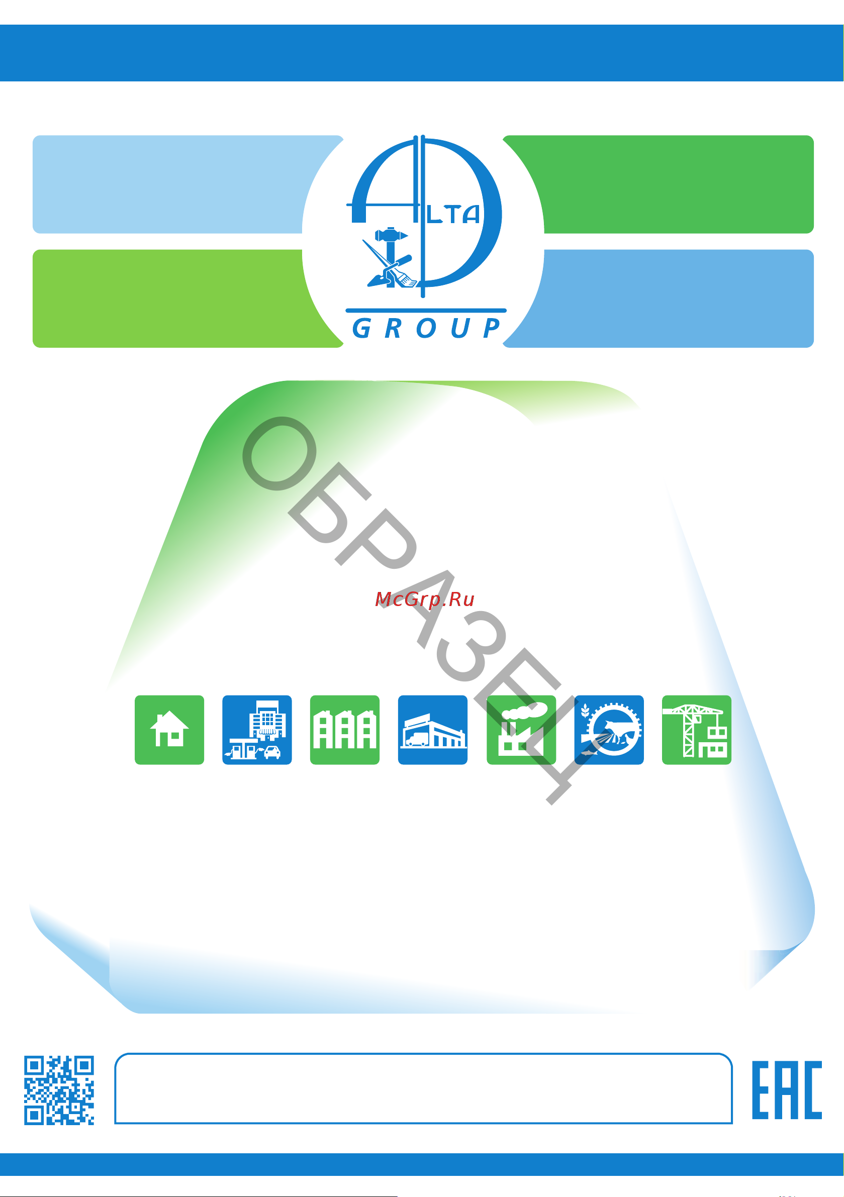 Alta Group PNP Alta Level Sensor NEW УТ000020733 Инструкция к Alta Group Alarm PNP.NO. УТ000020981 онлайн [12/12] 854839