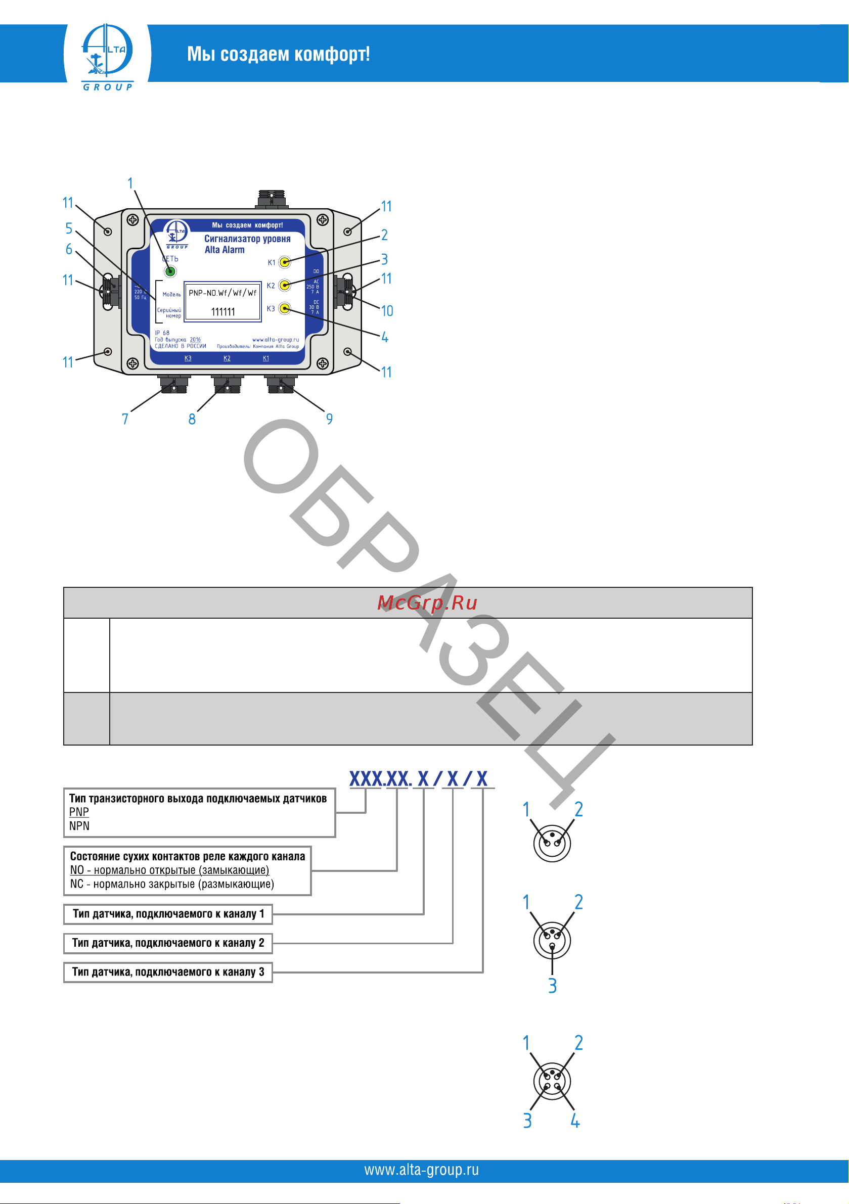 Alta Group PNP Alta Oil Sensor NEW УТ000020626 Инструкция к Alta Group Alarm PNP.NO. УТ000020981 онлайн [4/12] 854845