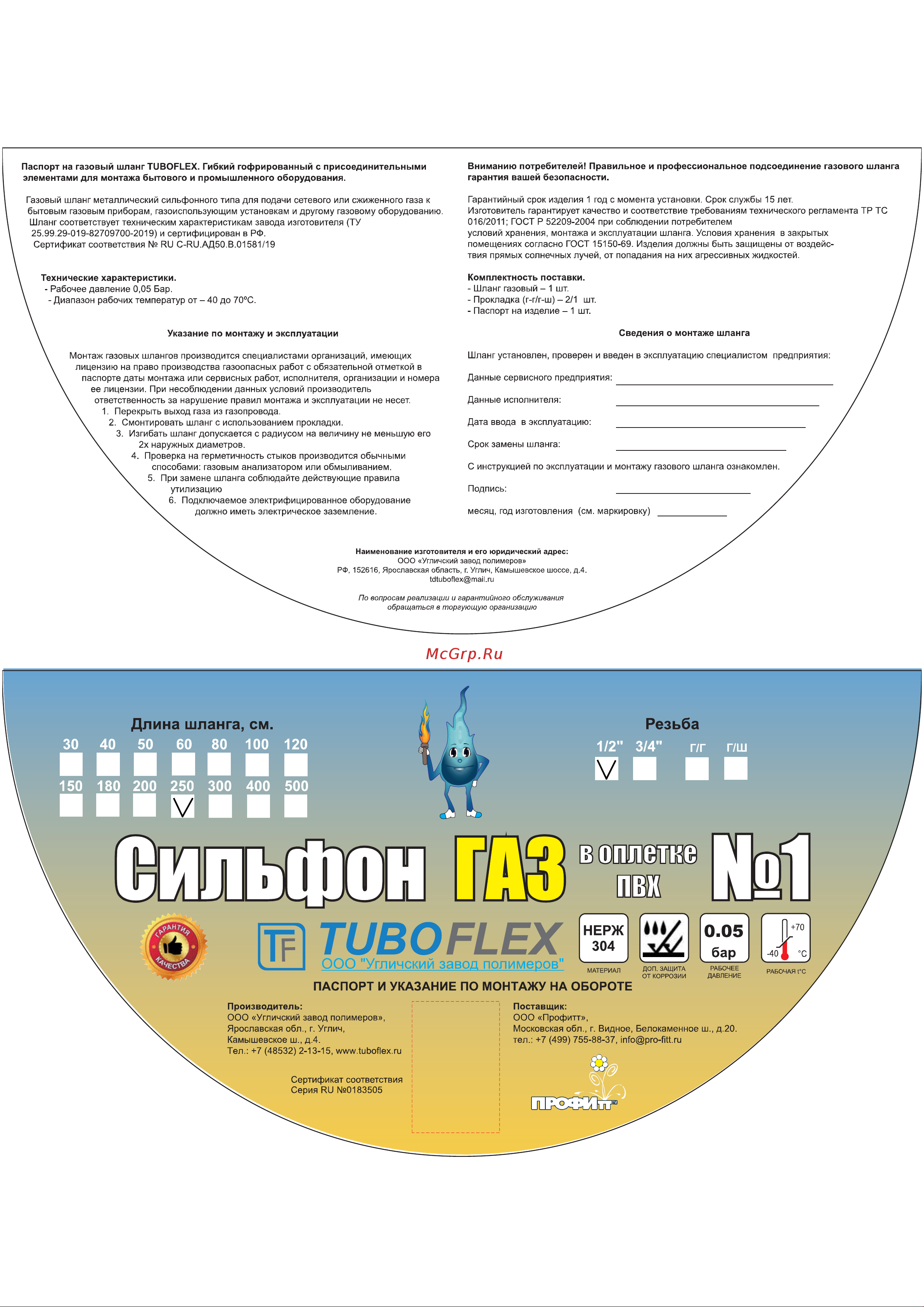 TUBOFLEX в оплетке ПВХ, 1/2, 2.5 м, ВР/ВР 4829466 Инструкция онлайн